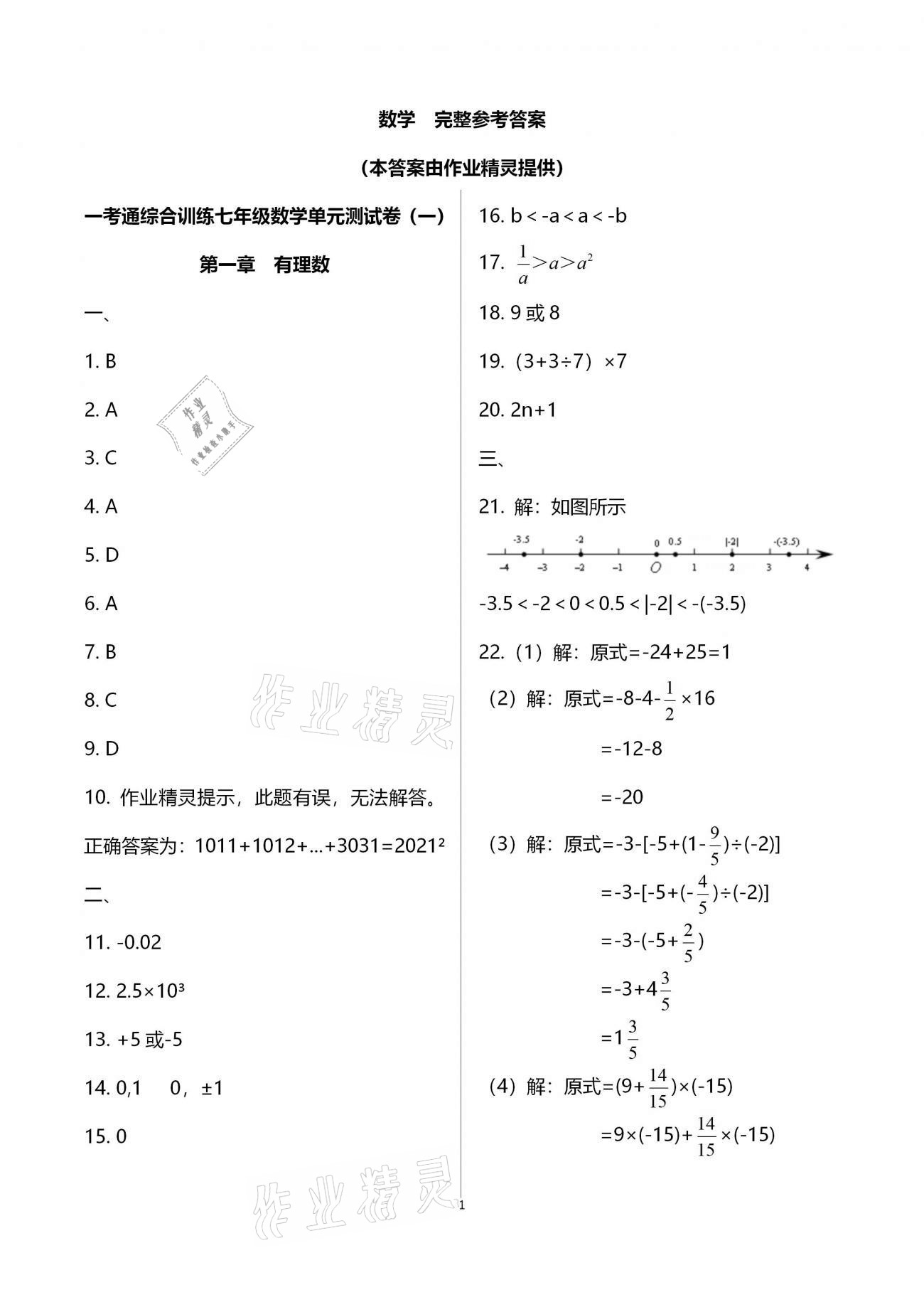 2020年一考通七年級主科綜合訓練上冊 第1頁