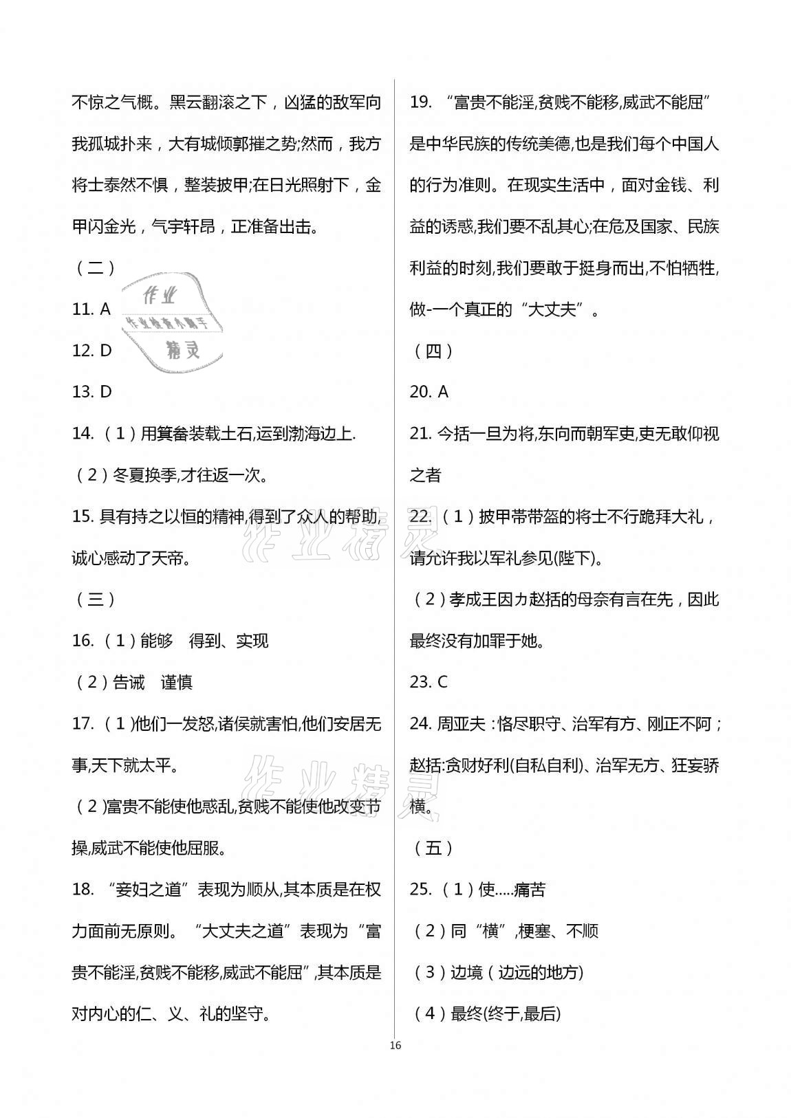 2020年一考通八年級主科綜合訓(xùn)練上冊 第16頁