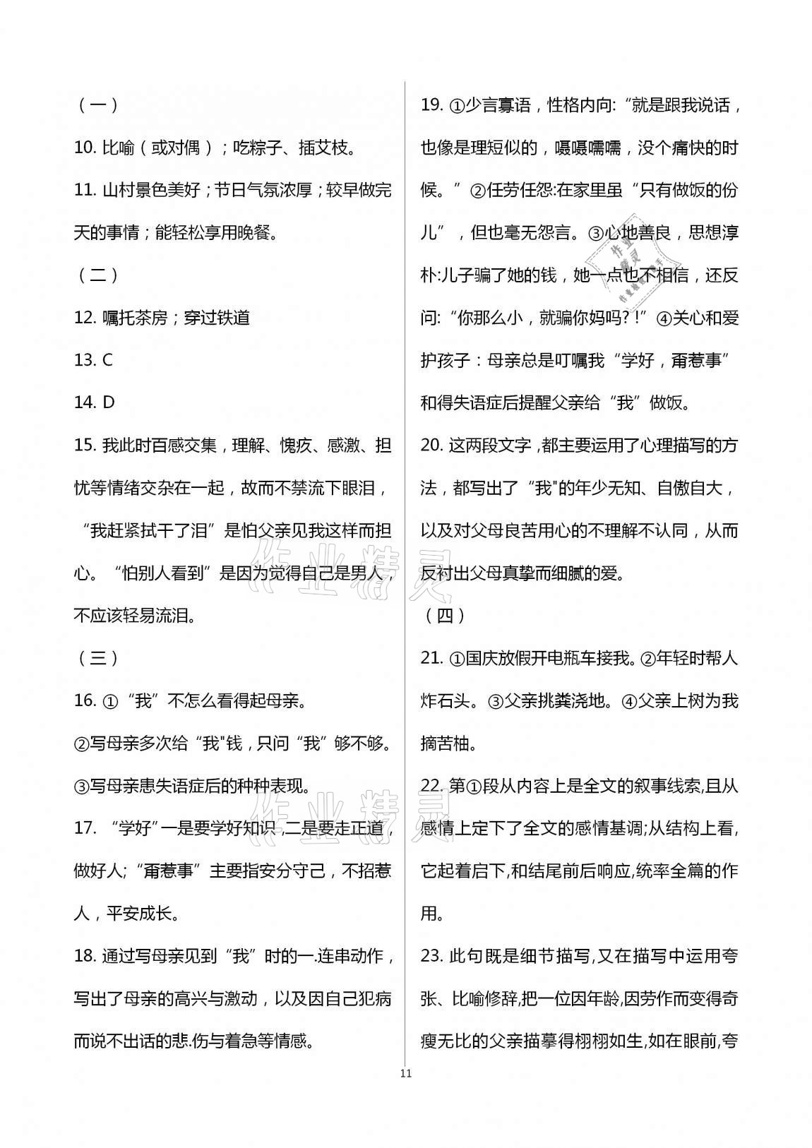 2020年一考通八年級主科綜合訓(xùn)練上冊 第11頁