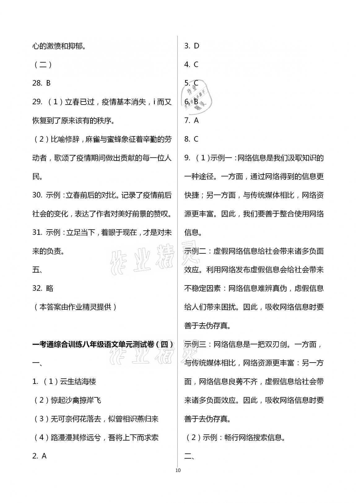 2020年一考通八年級主科綜合訓(xùn)練上冊 第10頁