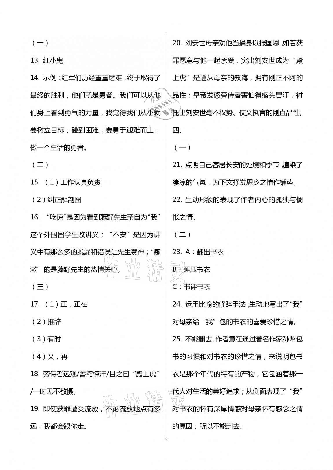 2020年一考通八年級(jí)主科綜合訓(xùn)練上冊(cè) 第5頁(yè)