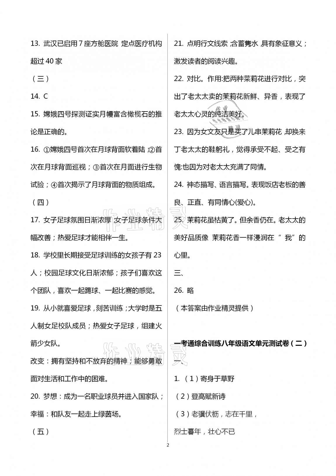 2020年一考通八年級(jí)主科綜合訓(xùn)練上冊(cè) 第2頁