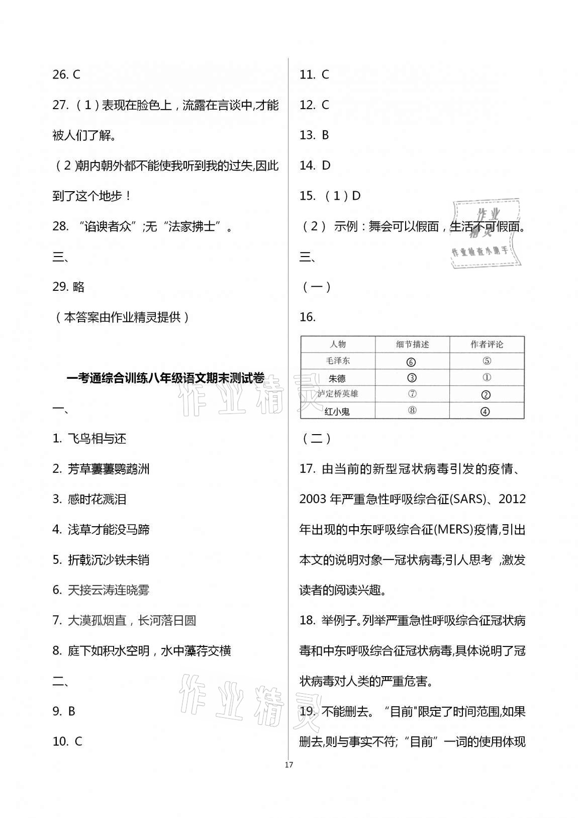 2020年一考通八年級(jí)主科綜合訓(xùn)練上冊 第17頁