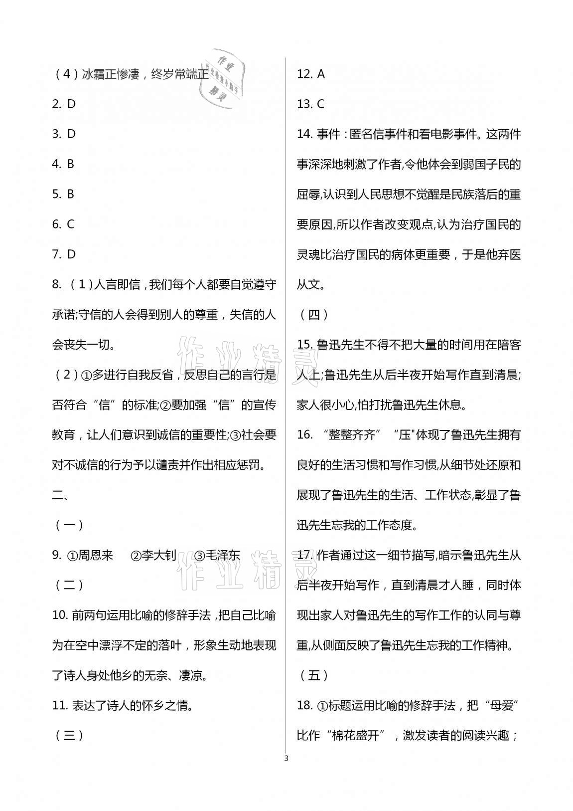 2020年一考通八年級(jí)主科綜合訓(xùn)練上冊(cè) 第3頁(yè)