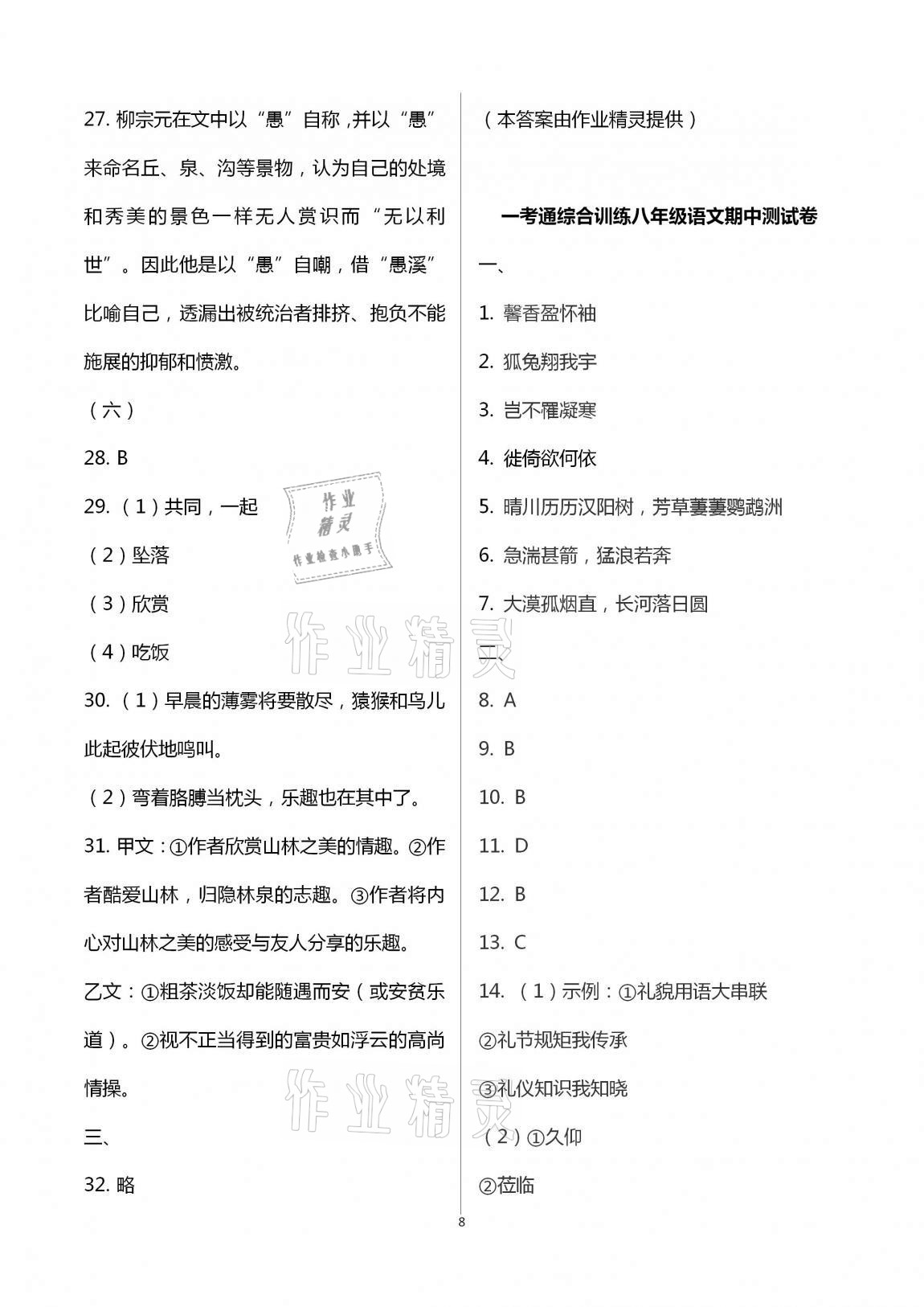 2020年一考通八年級主科綜合訓練上冊 第8頁