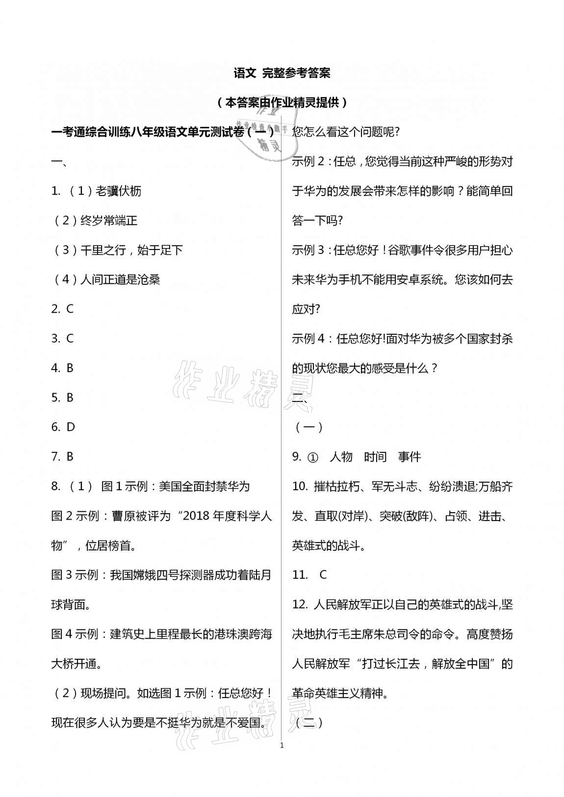 2020年一考通八年級主科綜合訓(xùn)練上冊 第1頁