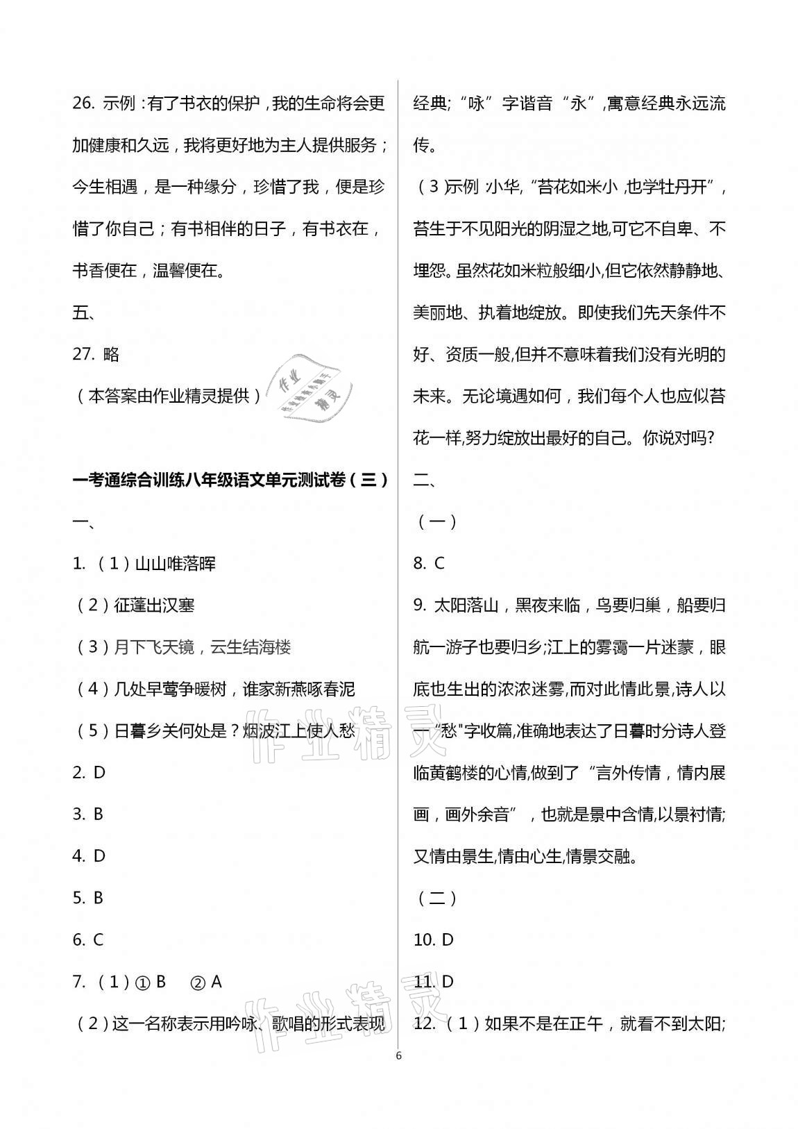 2020年一考通八年級主科綜合訓(xùn)練上冊 第6頁