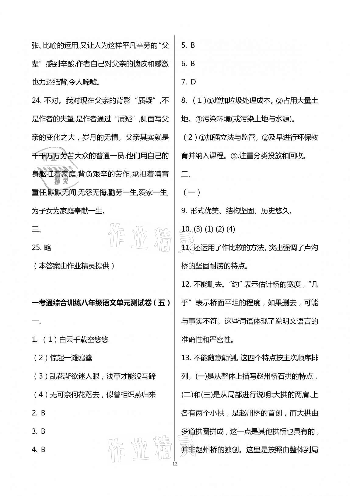 2020年一考通八年級主科綜合訓練上冊 第12頁