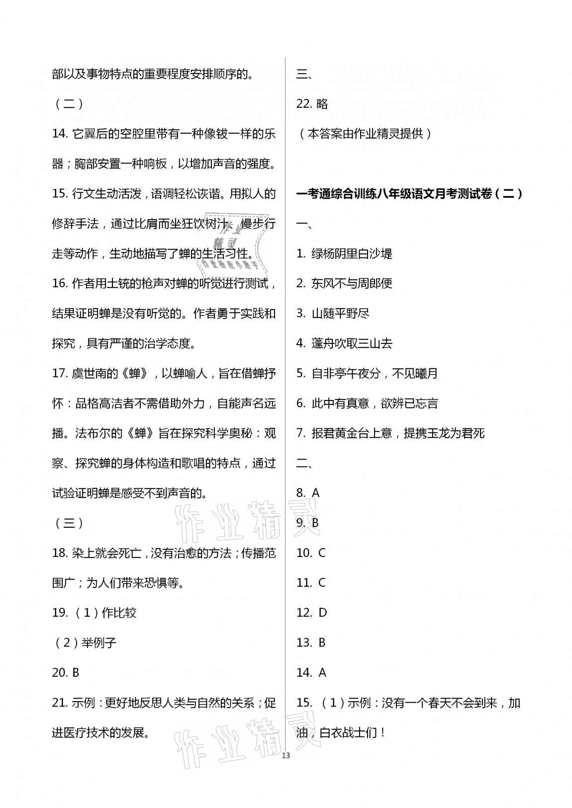 2020年一考通八年級(jí)主科綜合訓(xùn)練上冊(cè) 第13頁(yè)