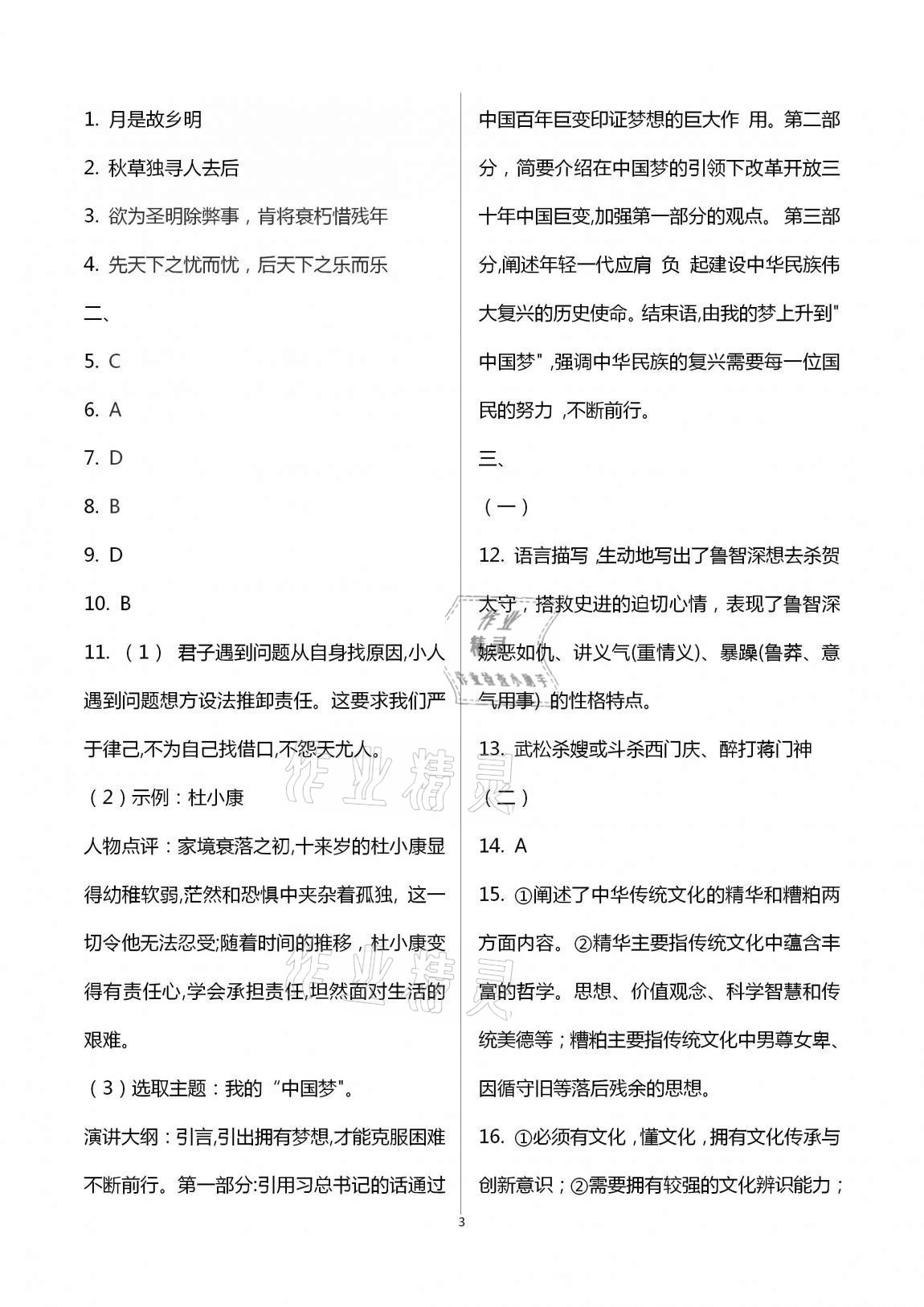 2020年一考通九年級主科綜合訓練上冊 第3頁