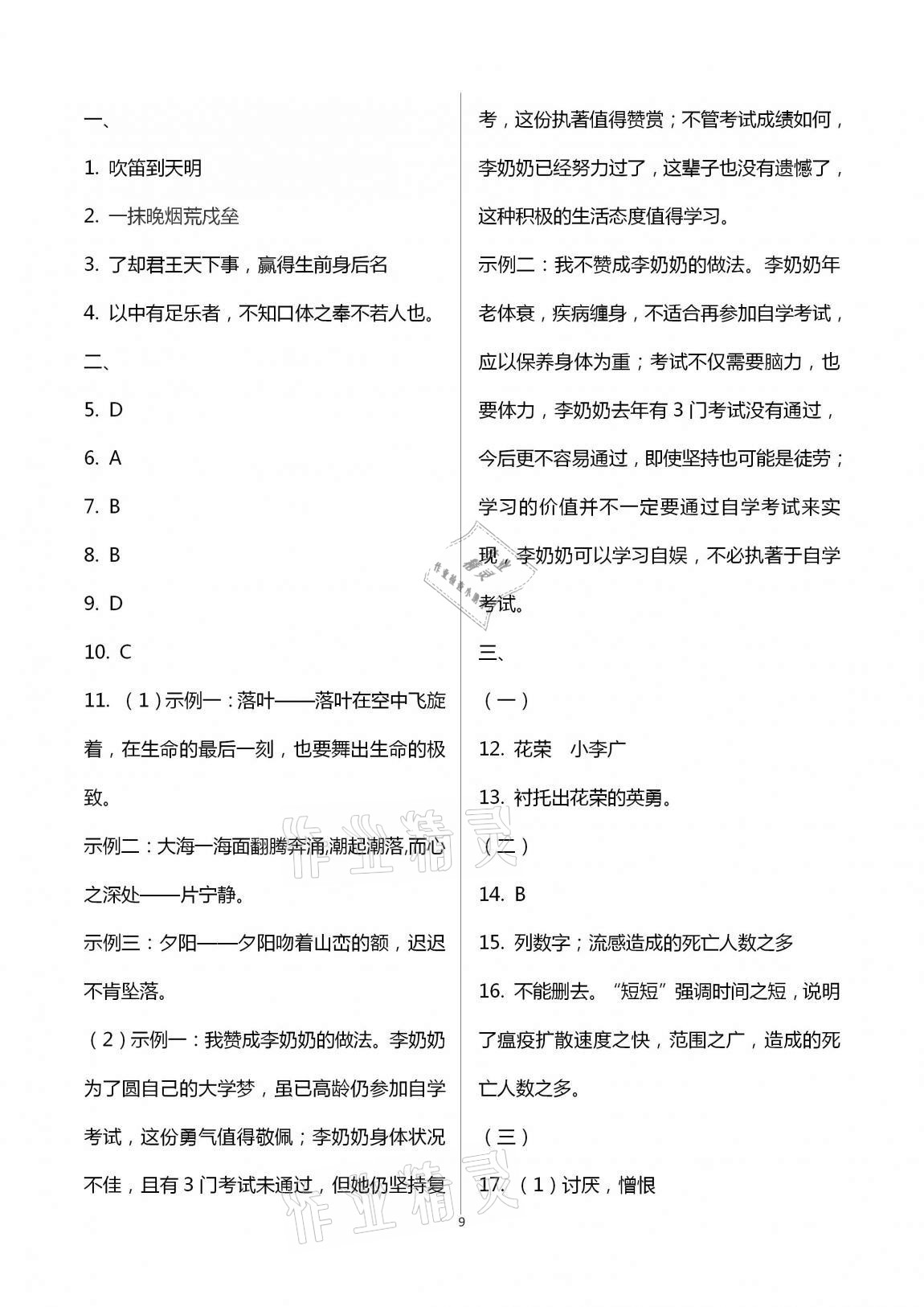 2020年一考通九年級(jí)主科綜合訓(xùn)練上冊(cè) 第9頁(yè)