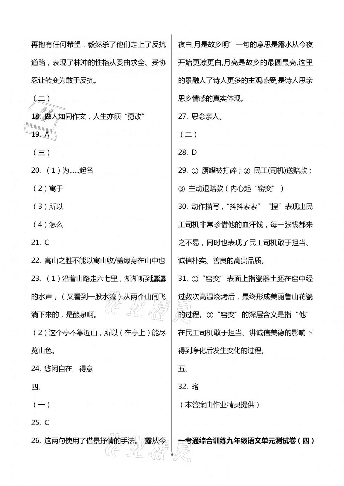 2020年一考通九年級主科綜合訓(xùn)練上冊 第8頁