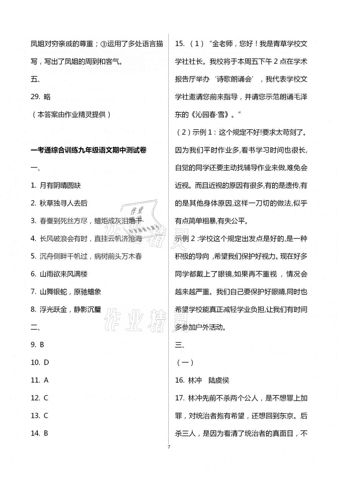 2020年一考通九年級(jí)主科綜合訓(xùn)練上冊(cè) 第7頁(yè)