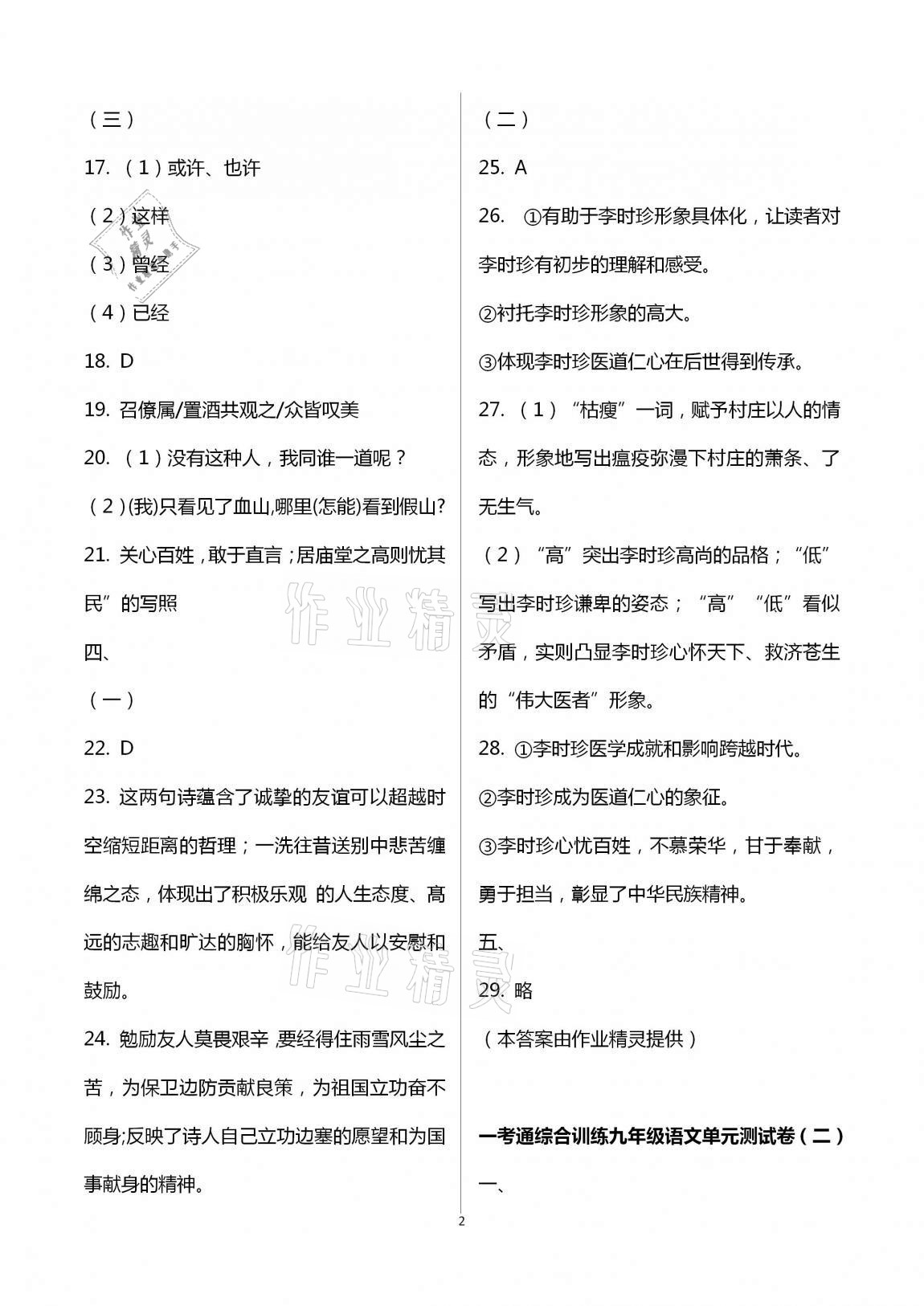 2020年一考通九年級主科綜合訓(xùn)練上冊 第2頁