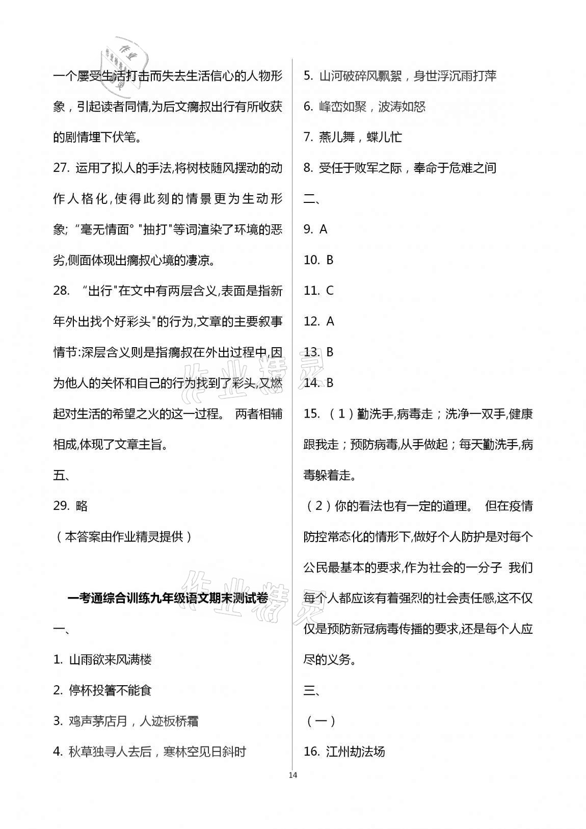 2020年一考通九年級主科綜合訓(xùn)練上冊 第14頁