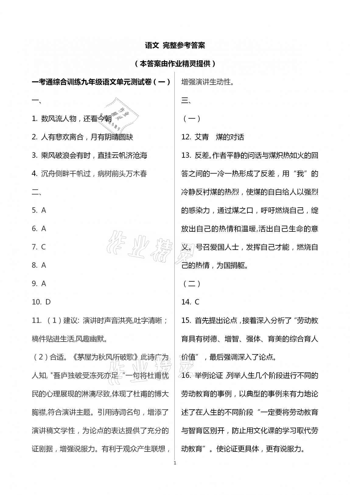 2020年一考通九年級主科綜合訓(xùn)練上冊 第1頁