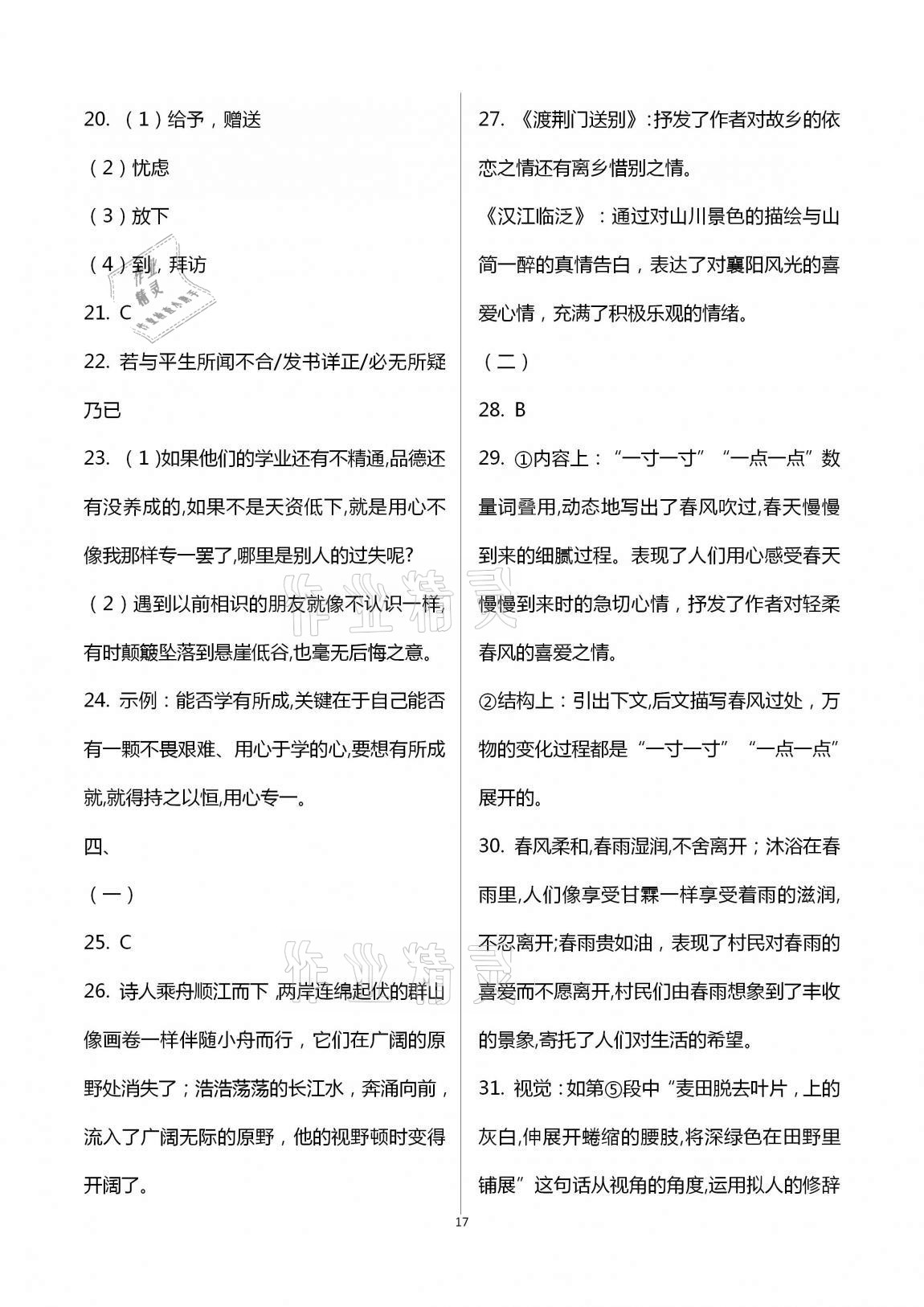 2020年一考通九年級主科綜合訓(xùn)練上冊 第17頁