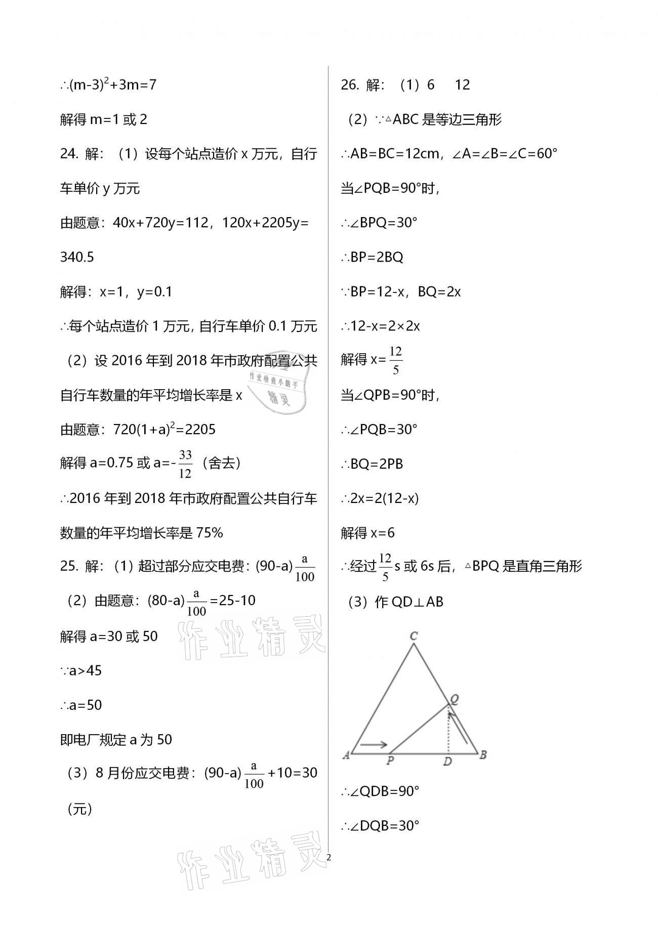 2020年一考通九年級(jí)主科綜合訓(xùn)練上冊(cè) 參考答案第20頁