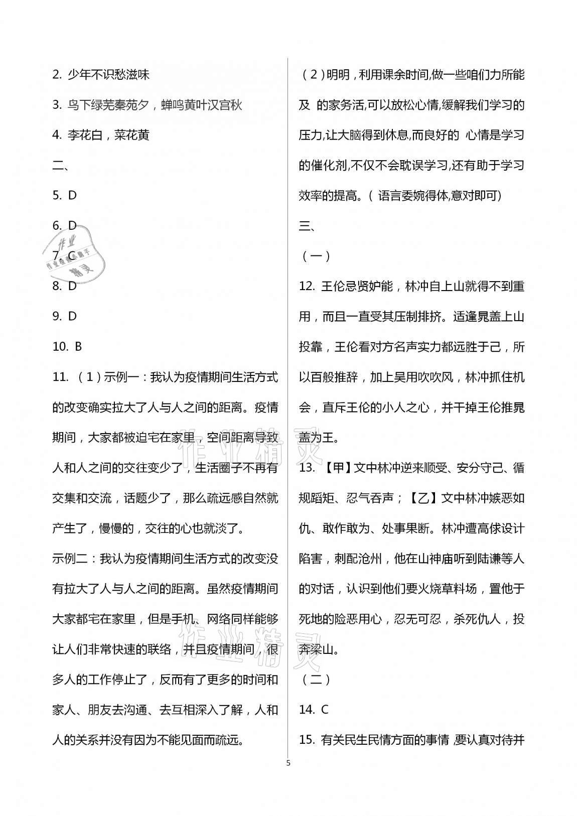 2020年一考通九年級(jí)主科綜合訓(xùn)練上冊(cè) 第5頁(yè)