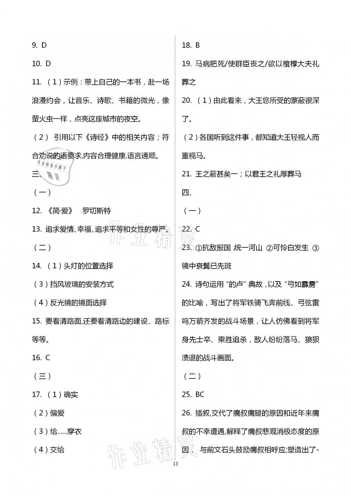 2020年一考通九年級(jí)主科綜合訓(xùn)練上冊(cè) 第13頁