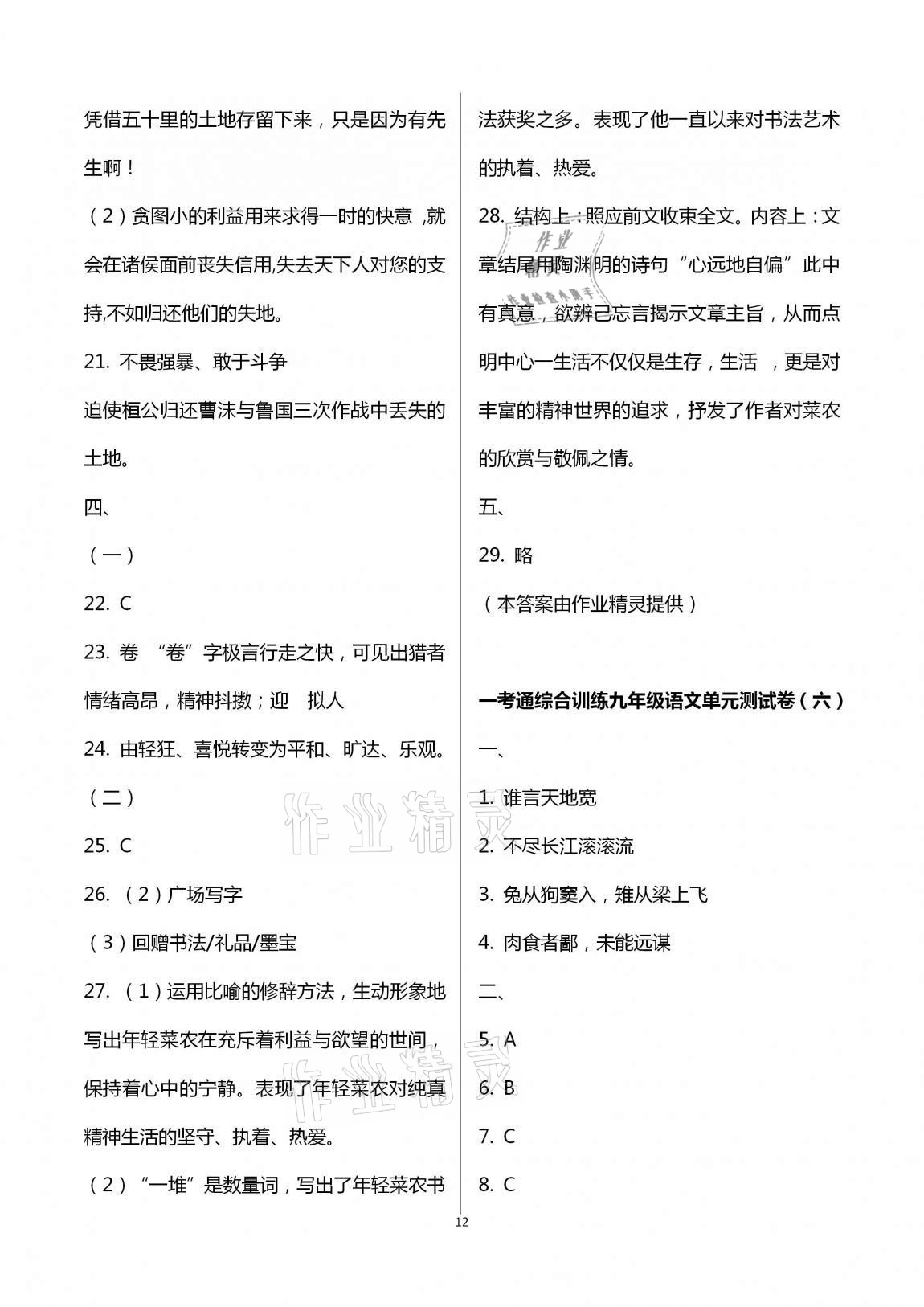 2020年一考通九年級主科綜合訓(xùn)練上冊 第12頁