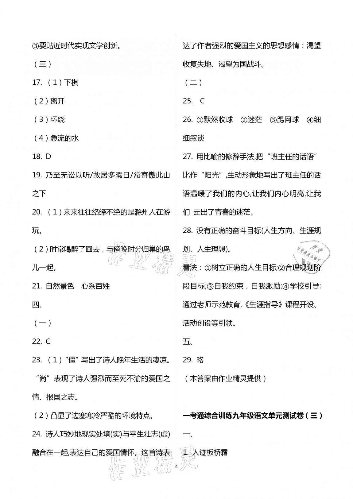 2020年一考通九年級(jí)主科綜合訓(xùn)練上冊 第4頁