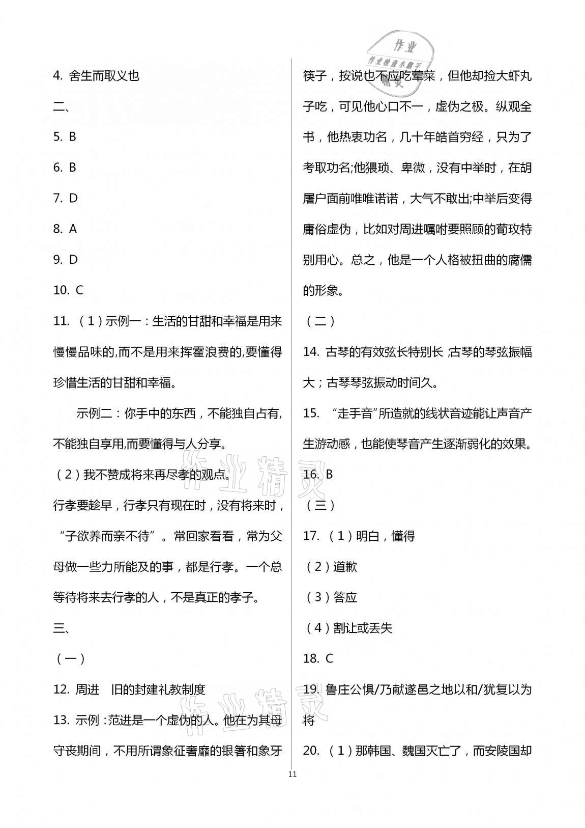 2020年一考通九年級主科綜合訓練上冊 第11頁