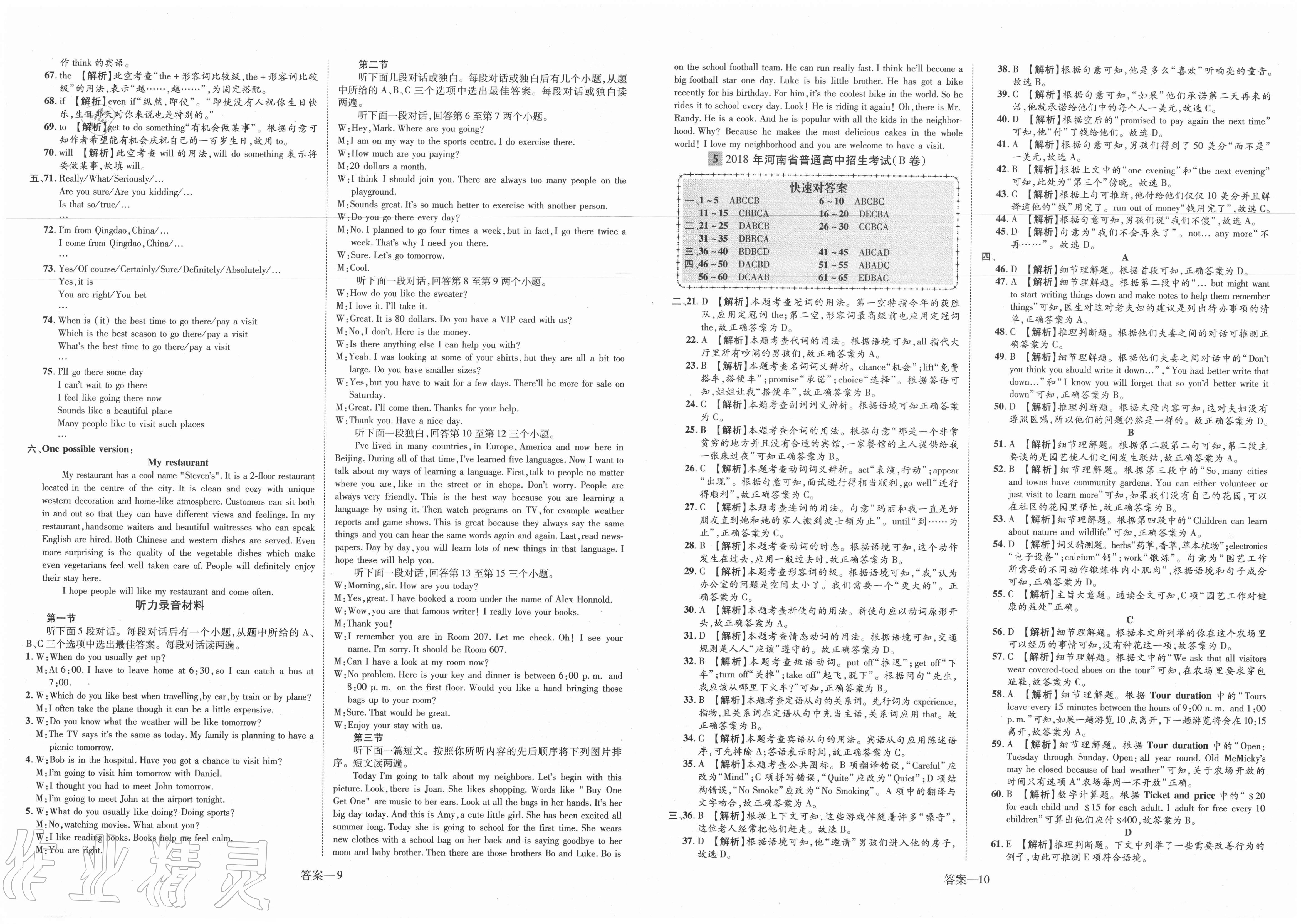 2021年優(yōu)學(xué)教育河南中考試題精編英語精華版 第5頁