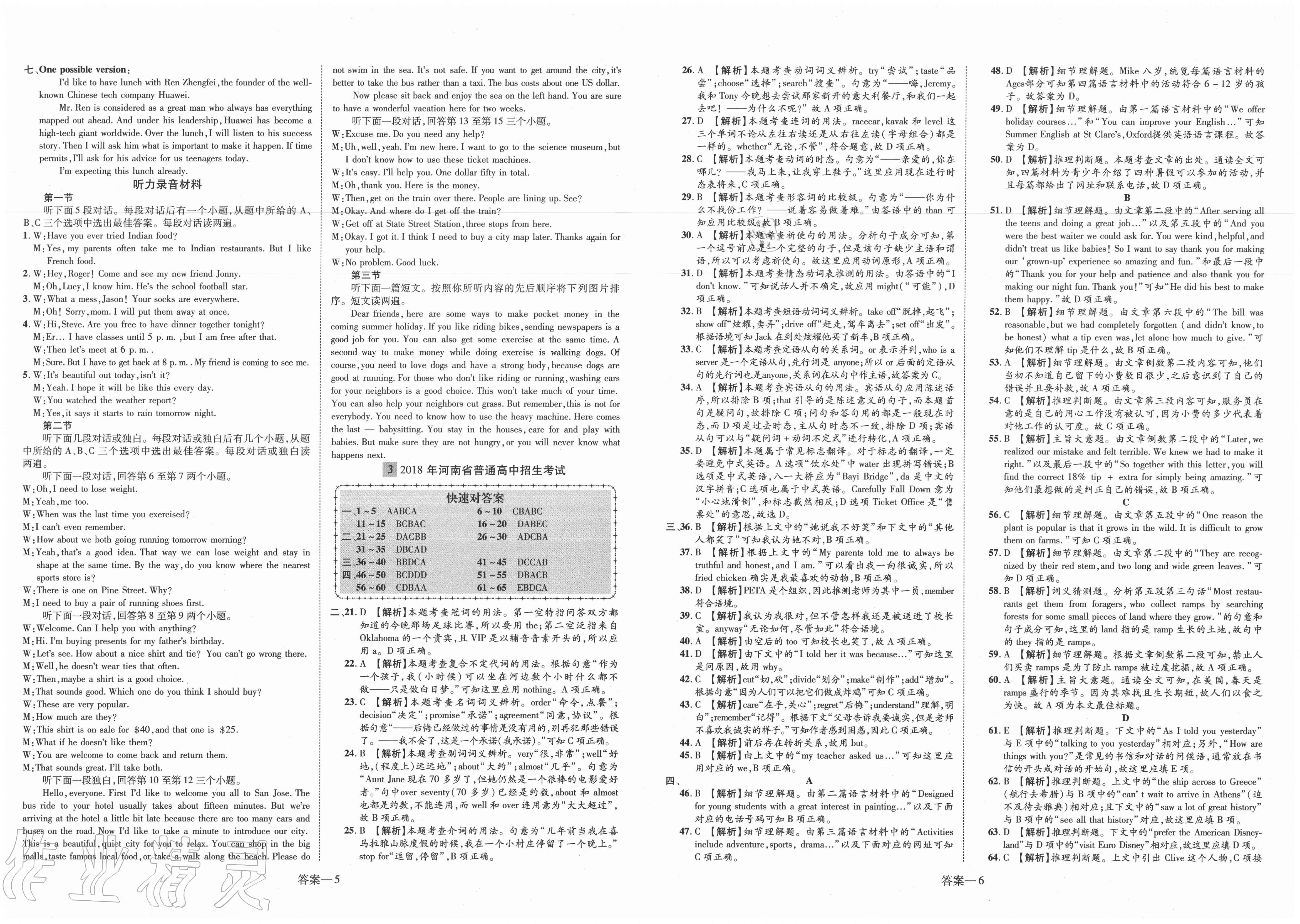 2021年优学教育河南中考试题精编英语精华版 第3页