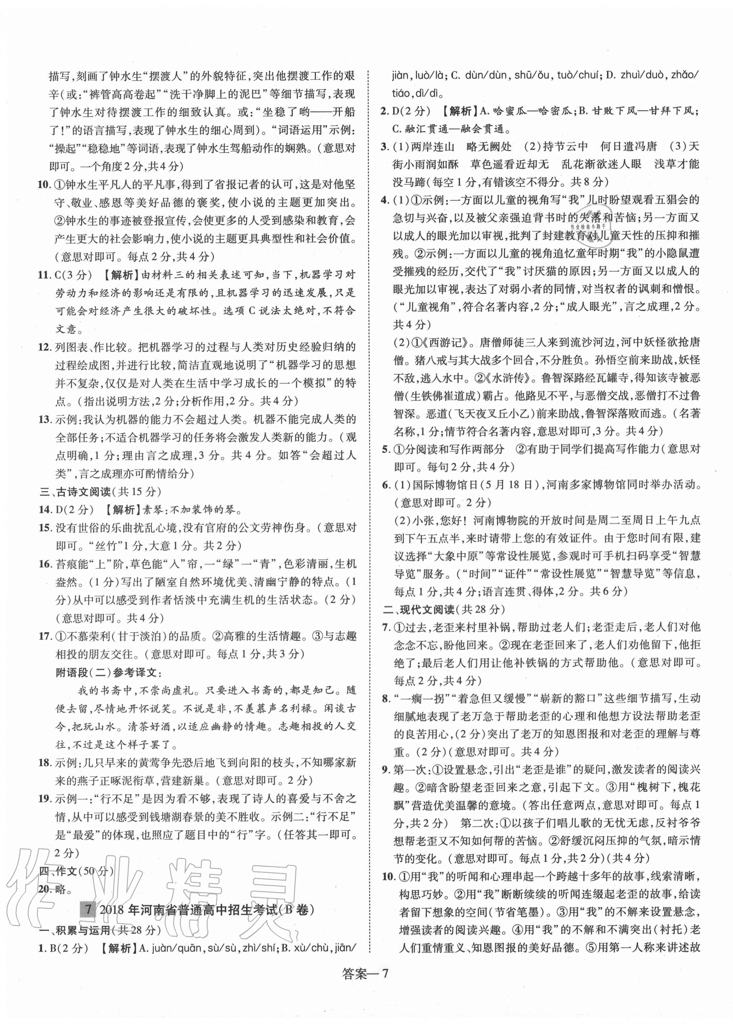 2021年優(yōu)學(xué)教育河南中考試題精編語文精華版 第7頁