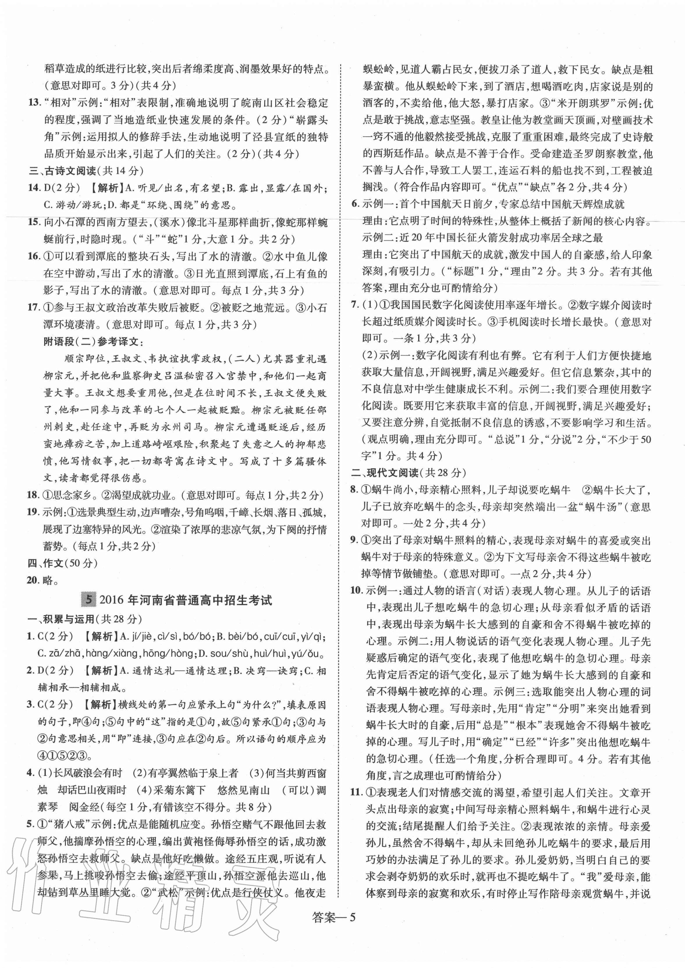 2021年优学教育河南中考试题精编语文精华版 第5页