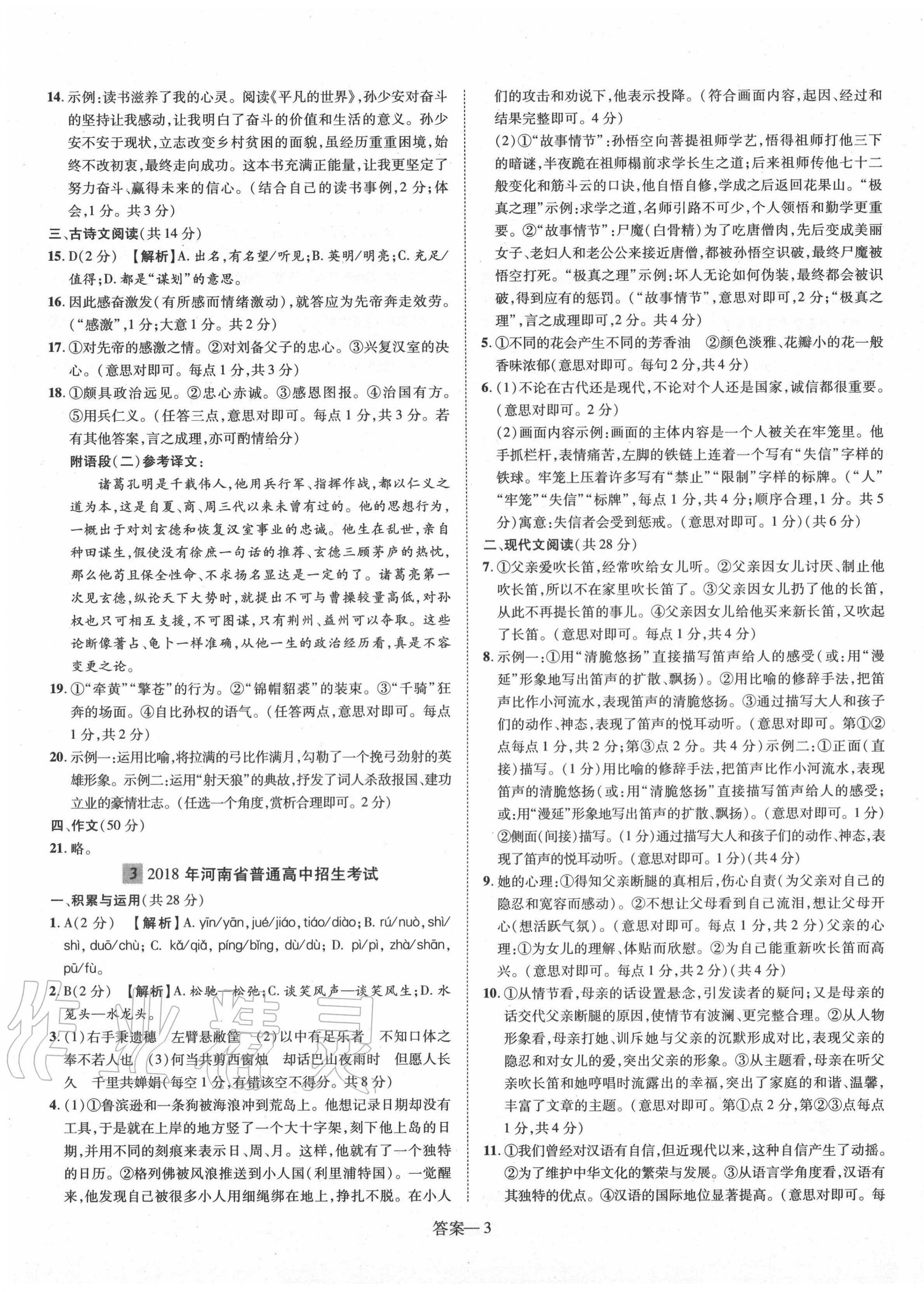 2021年优学教育河南中考试题精编语文精华版 第3页