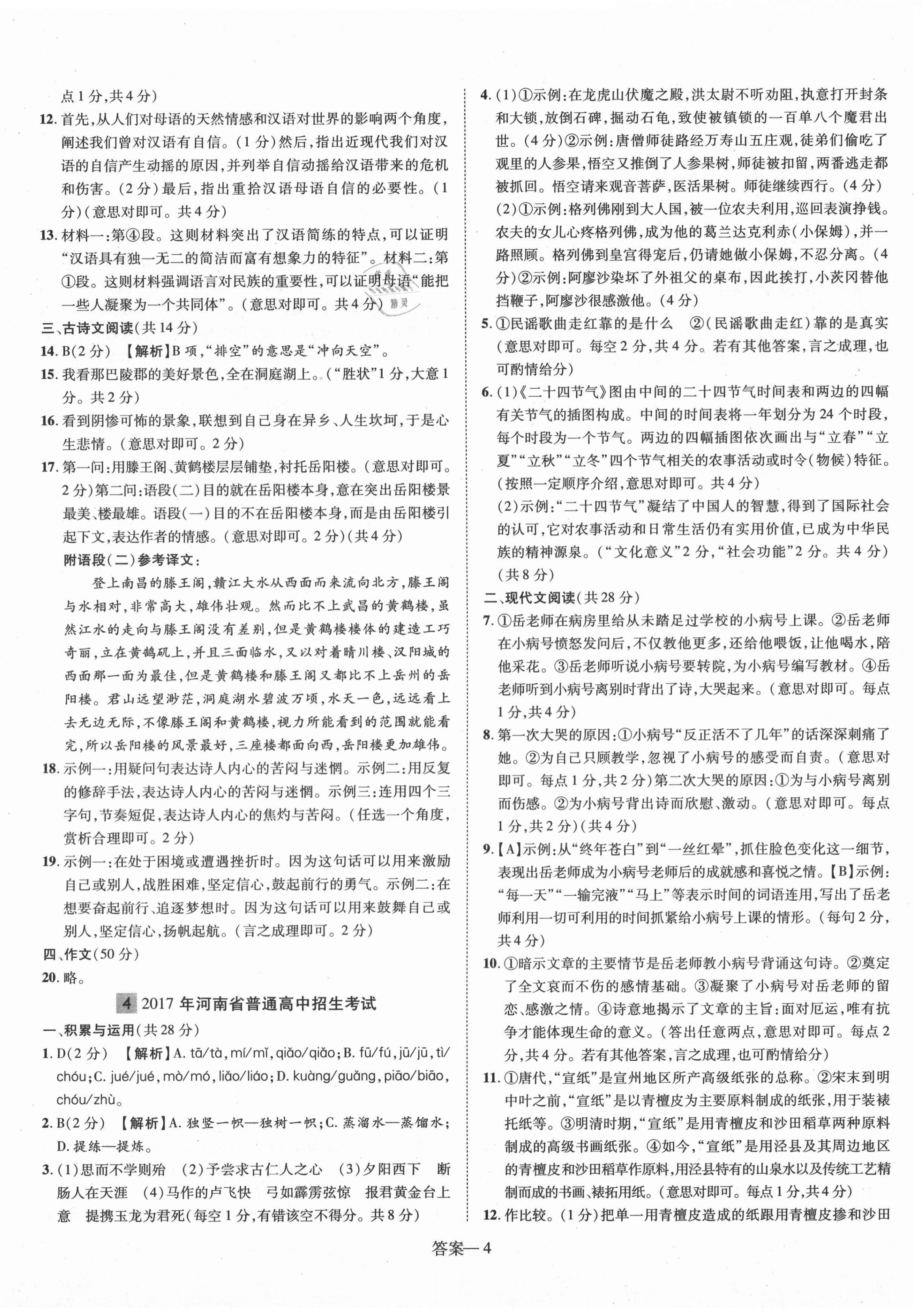 2021年优学教育河南中考试题精编语文精华版 第4页