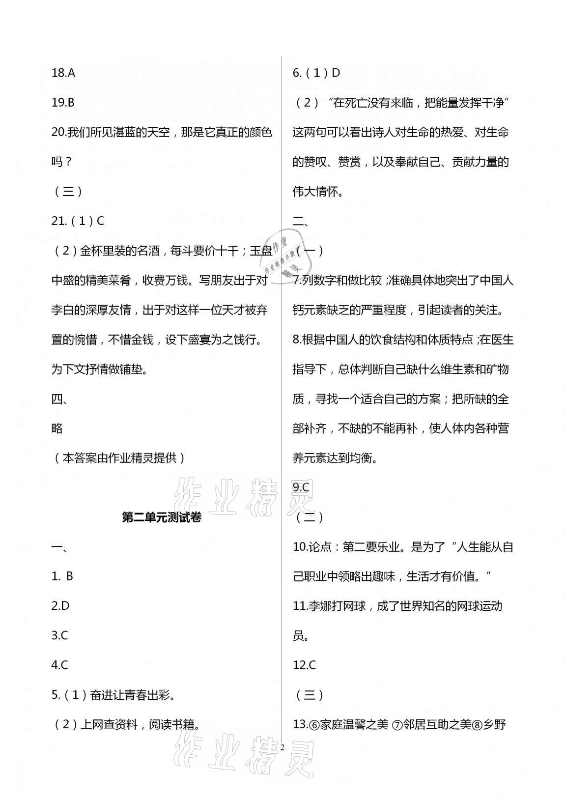 2020年单元过关全测控九年级 第2页