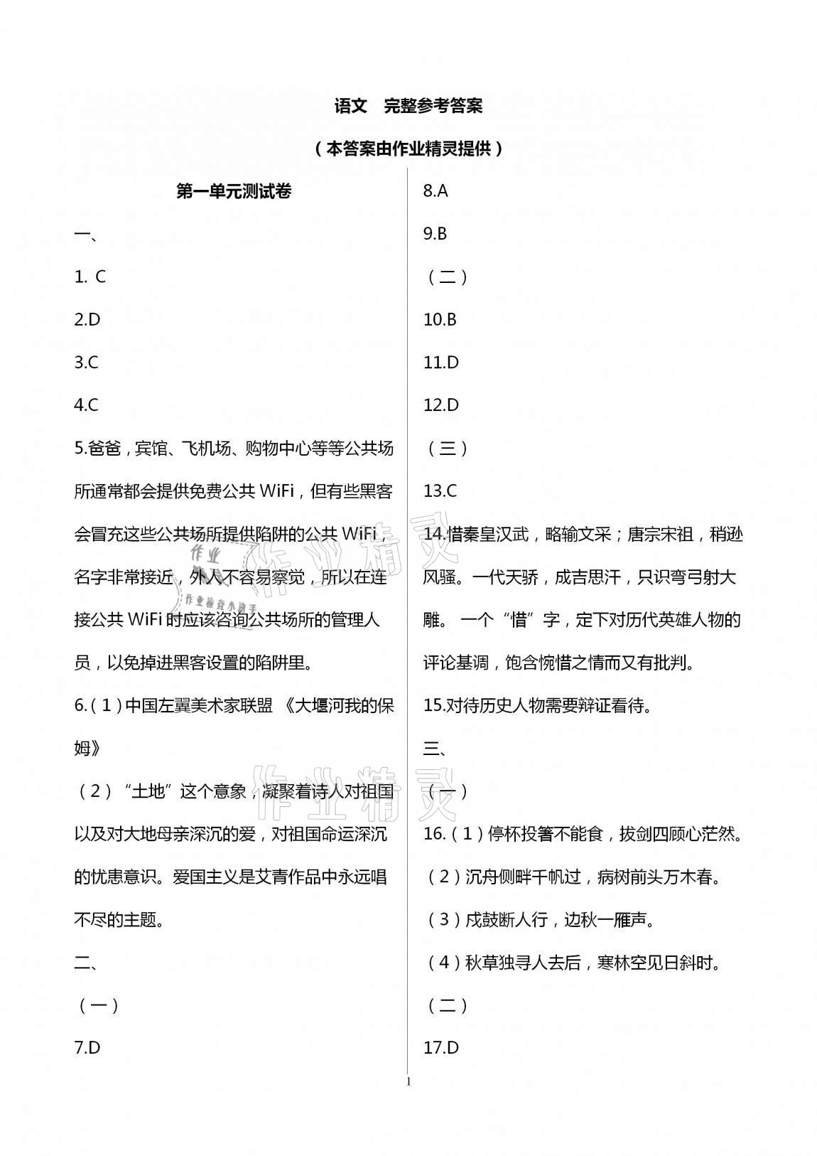 2020年单元过关全测控九年级 第1页