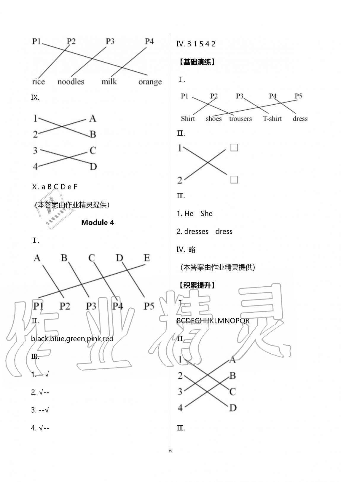 2020年新课堂同步学习与探究二年级英语上册外研版 第6页