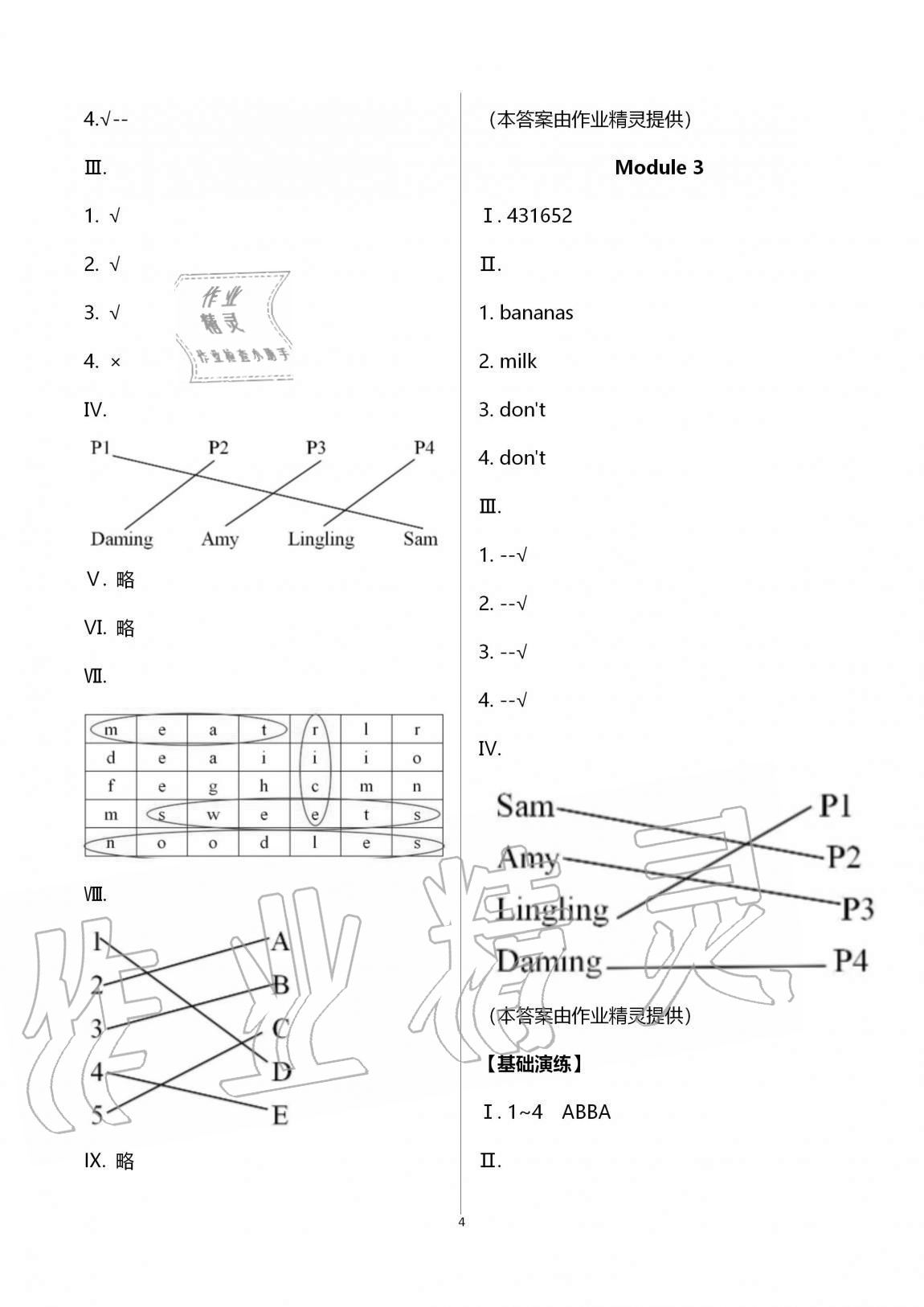 2020年新课堂同步学习与探究二年级英语上册外研版 第4页