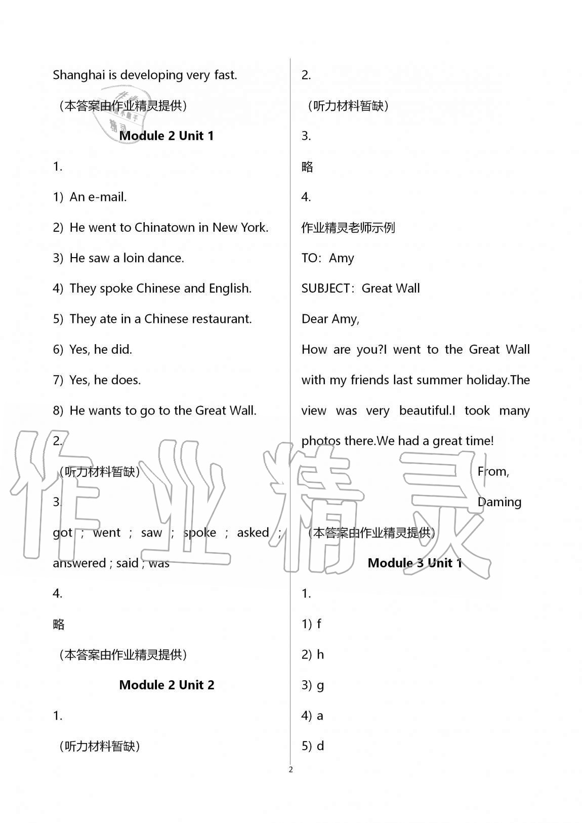 2020年英語課堂活動(dòng)用書六年級(jí)上冊(cè)外研版1年級(jí)起 第2頁