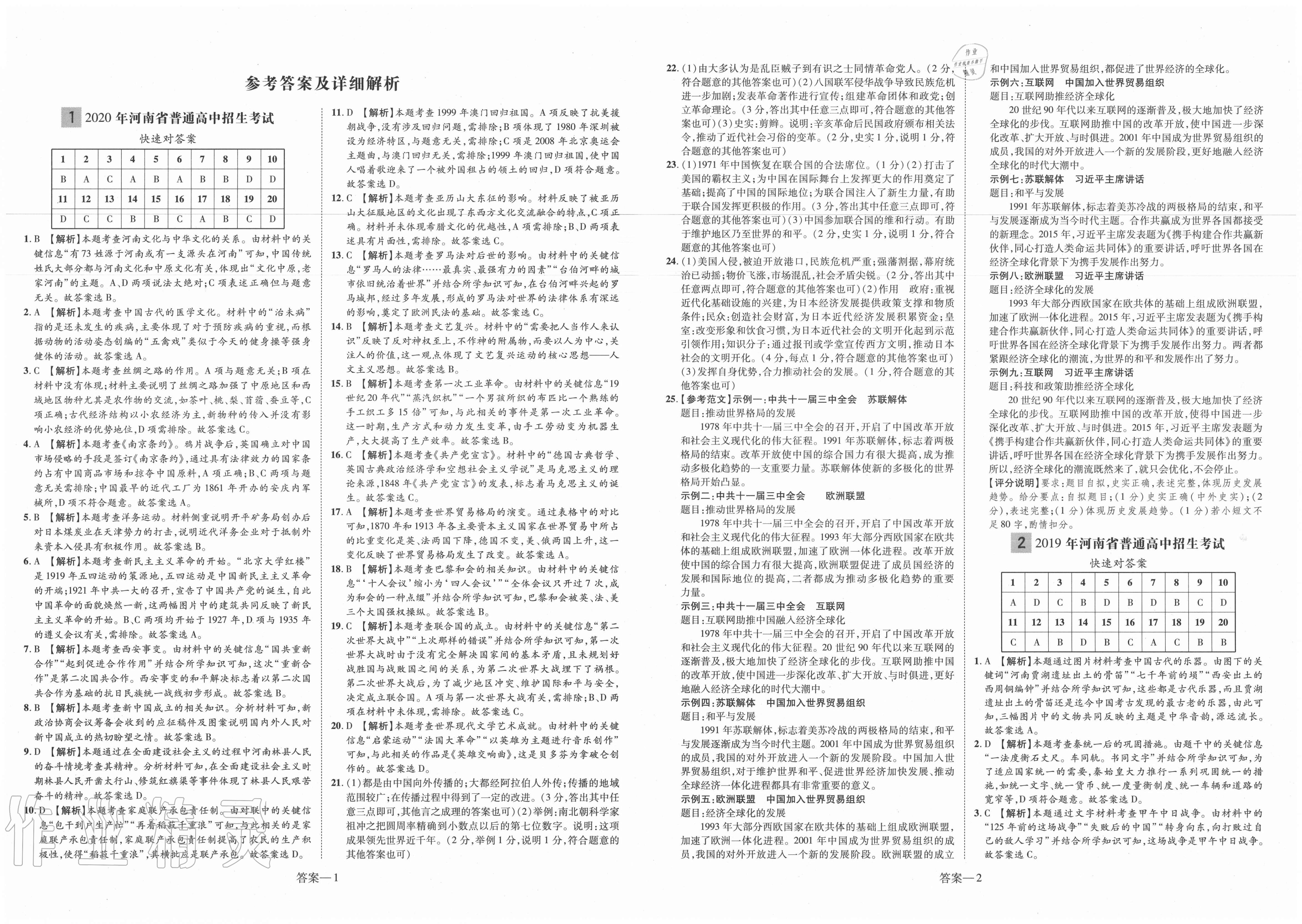 2020年優(yōu)學(xué)教育河南中考試題精編歷史 第1頁