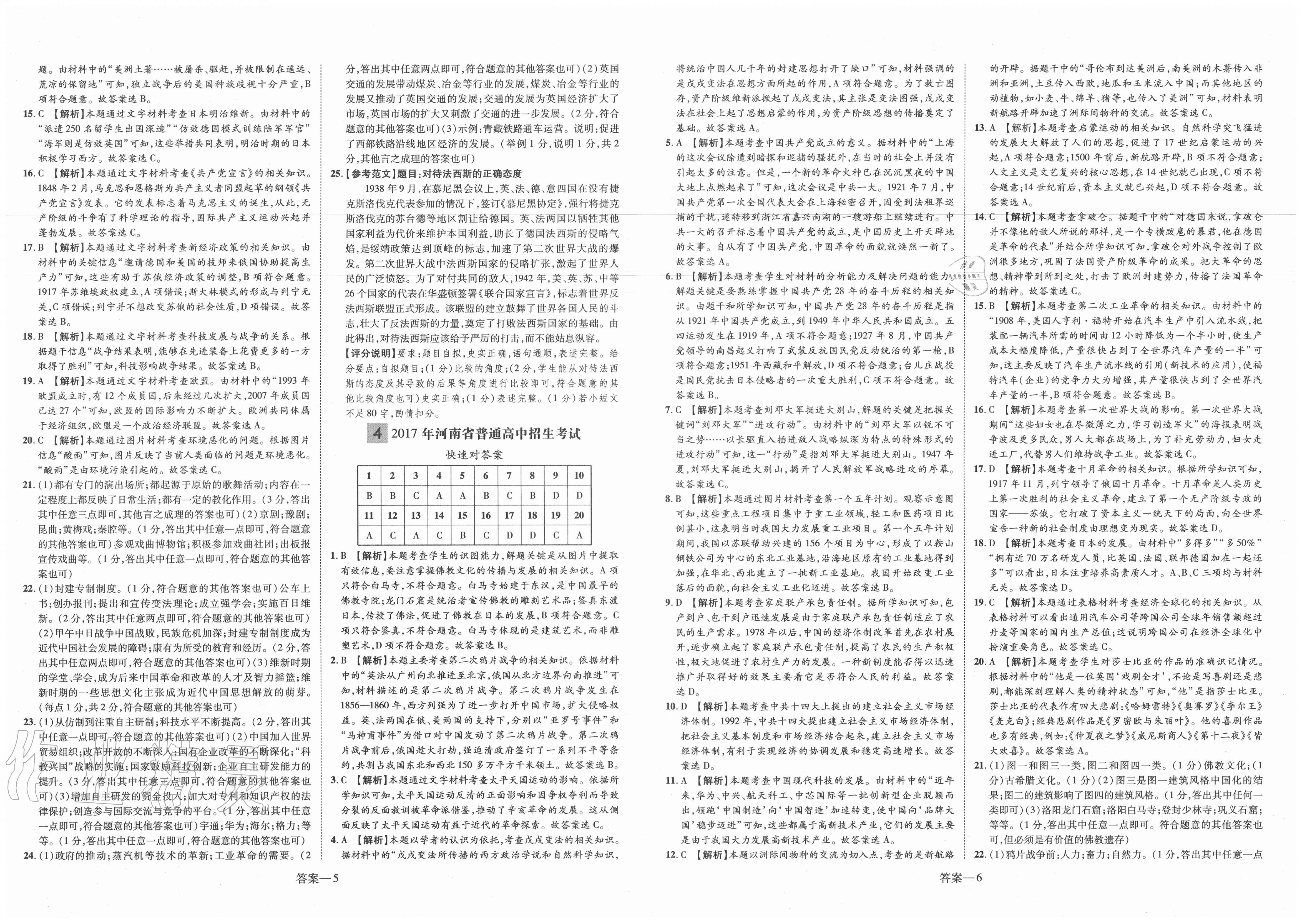 2020年優(yōu)學(xué)教育河南中考試題精編歷史 第3頁(yè)