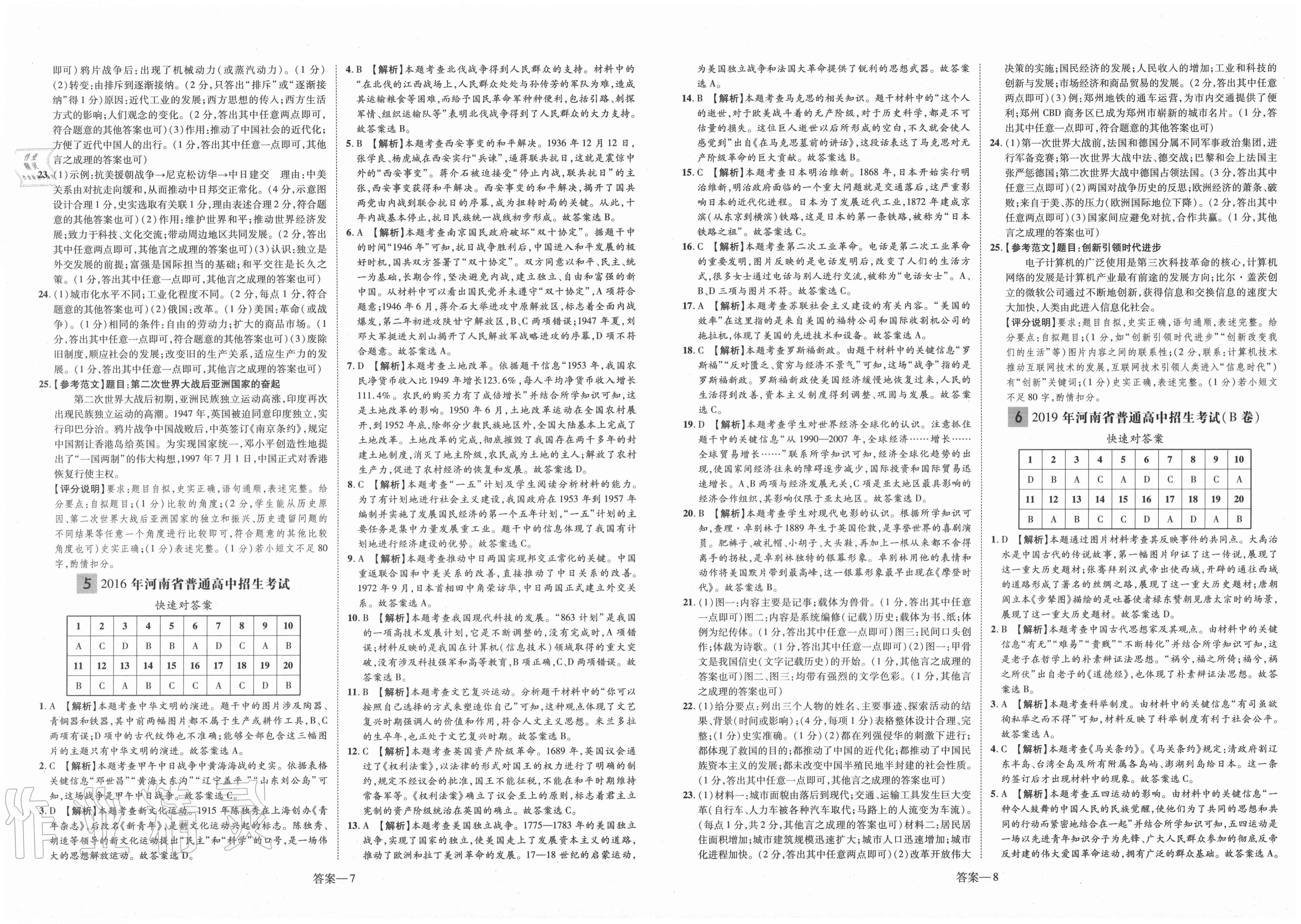 2020年優(yōu)學(xué)教育河南中考試題精編歷史 第4頁