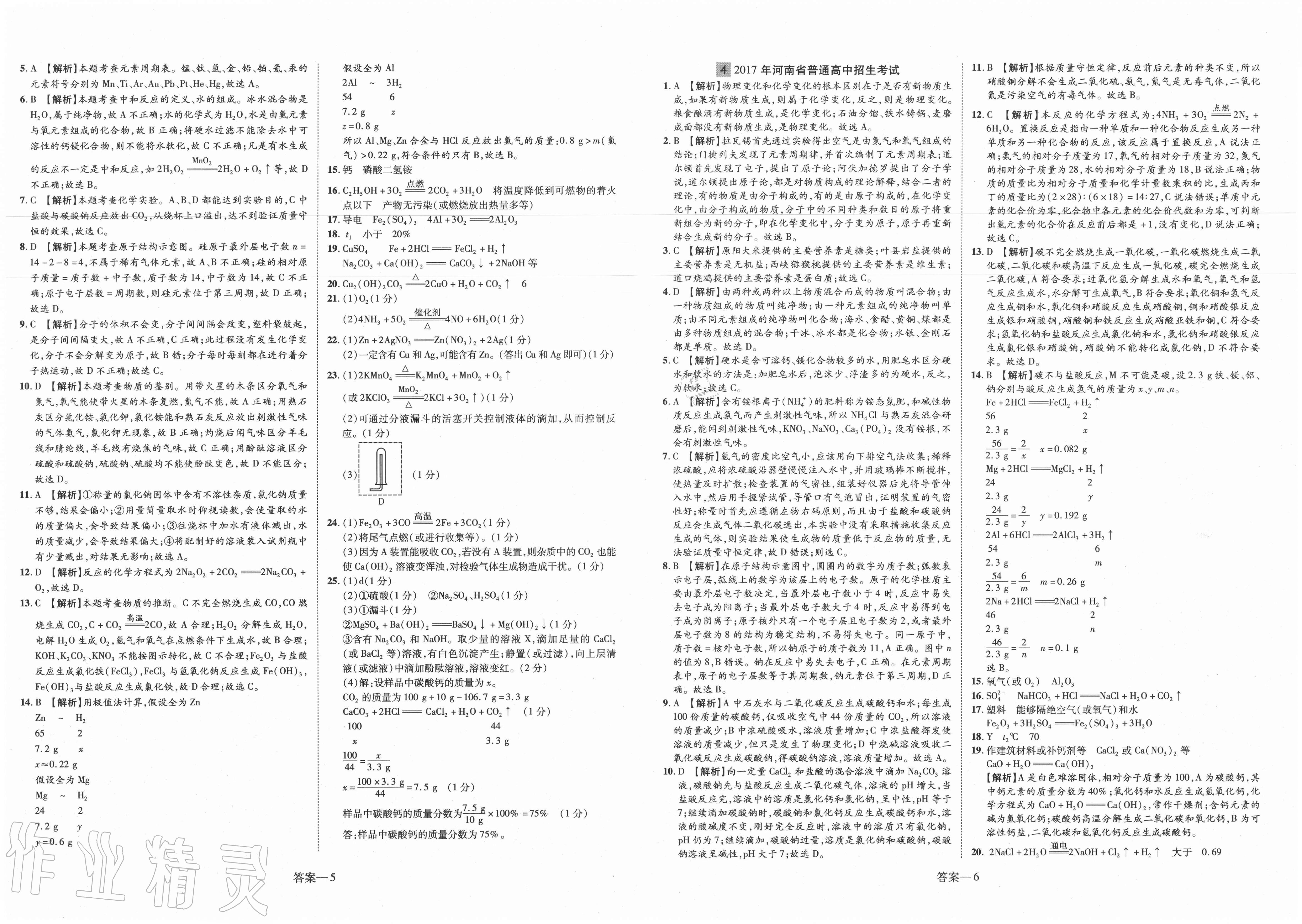 2020年优学教育河南中考试题精编化学 第3页