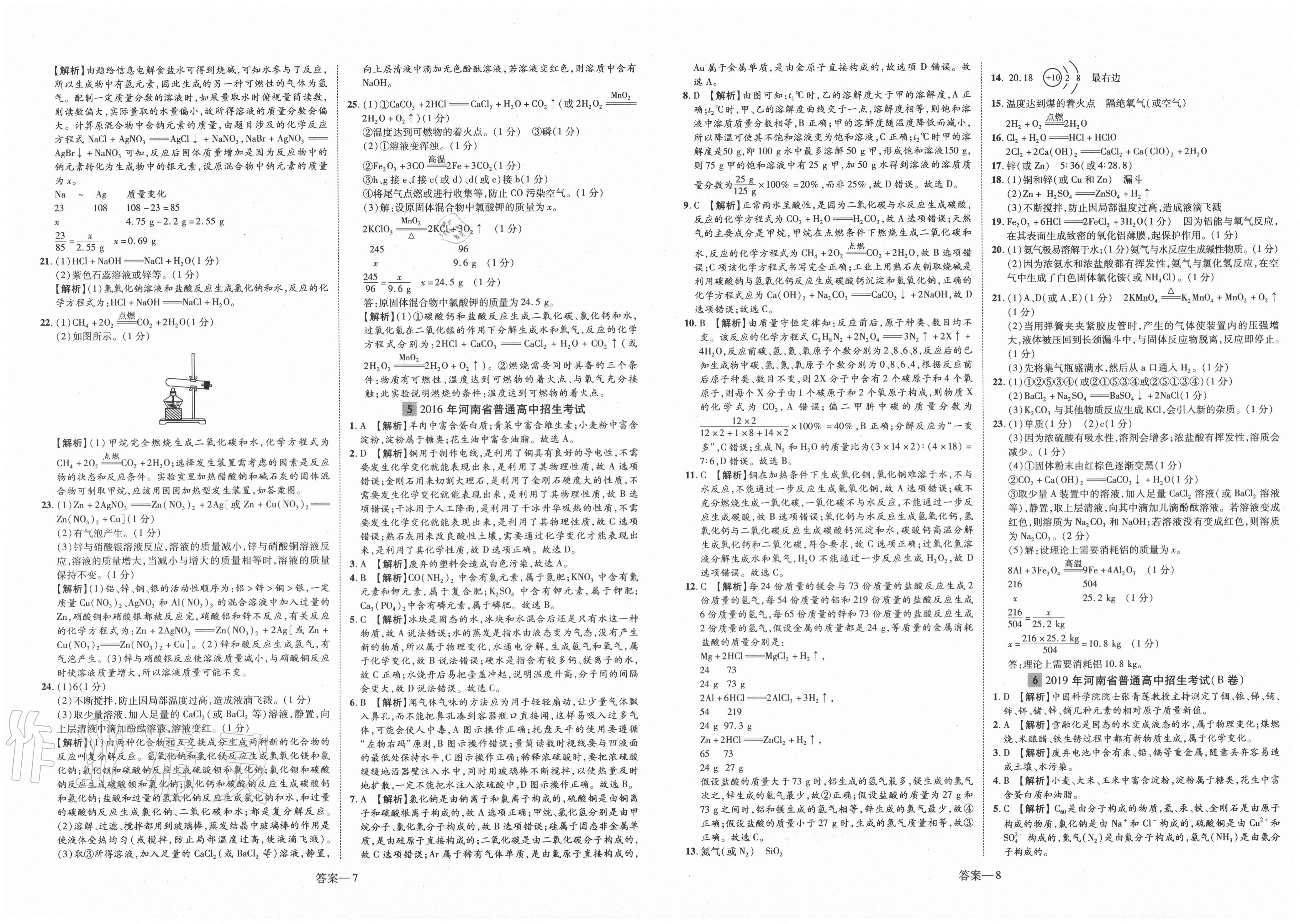 2020年优学教育河南中考试题精编化学 第4页