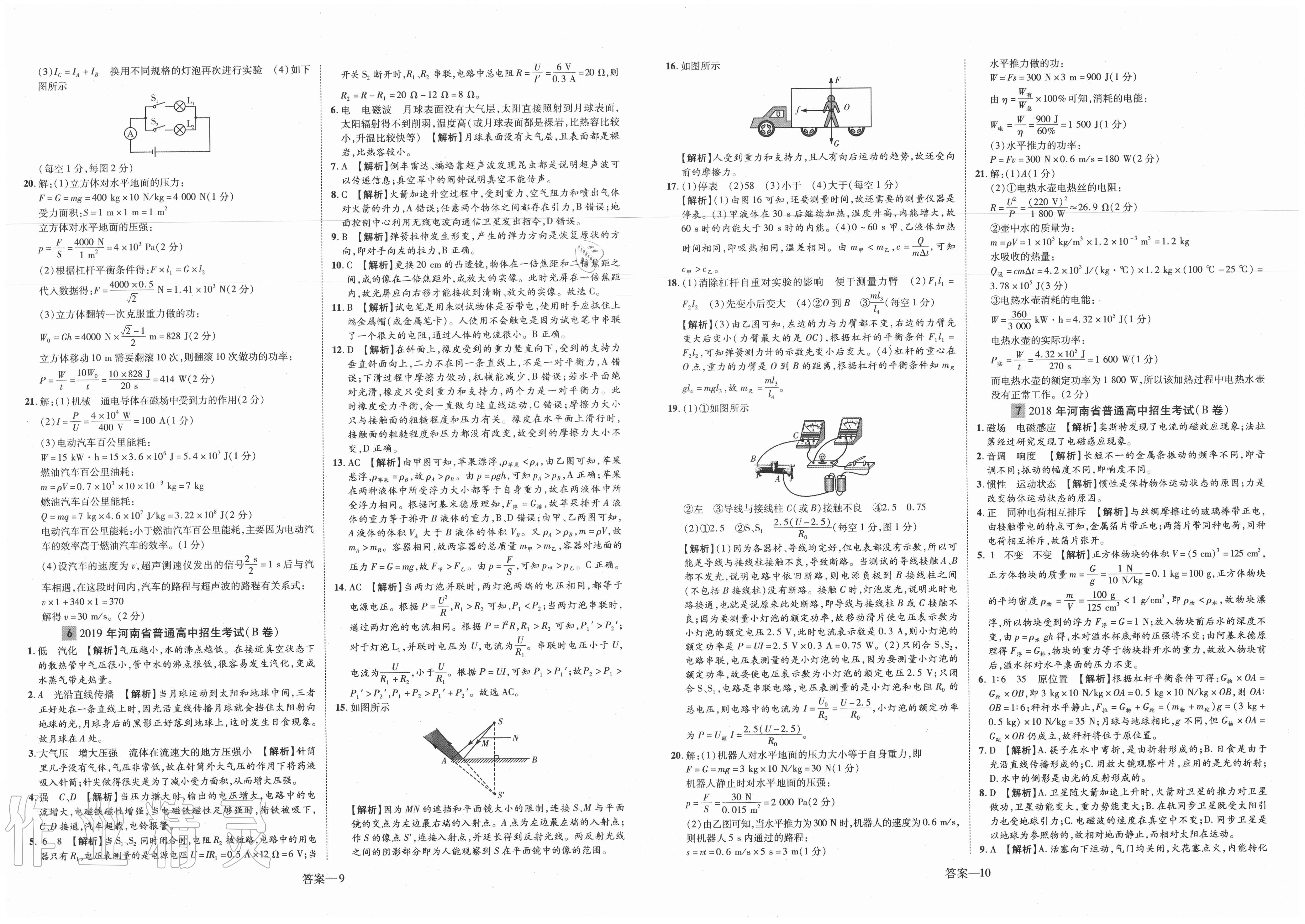 2020年优学教育河南中考试题精编物理 第5页