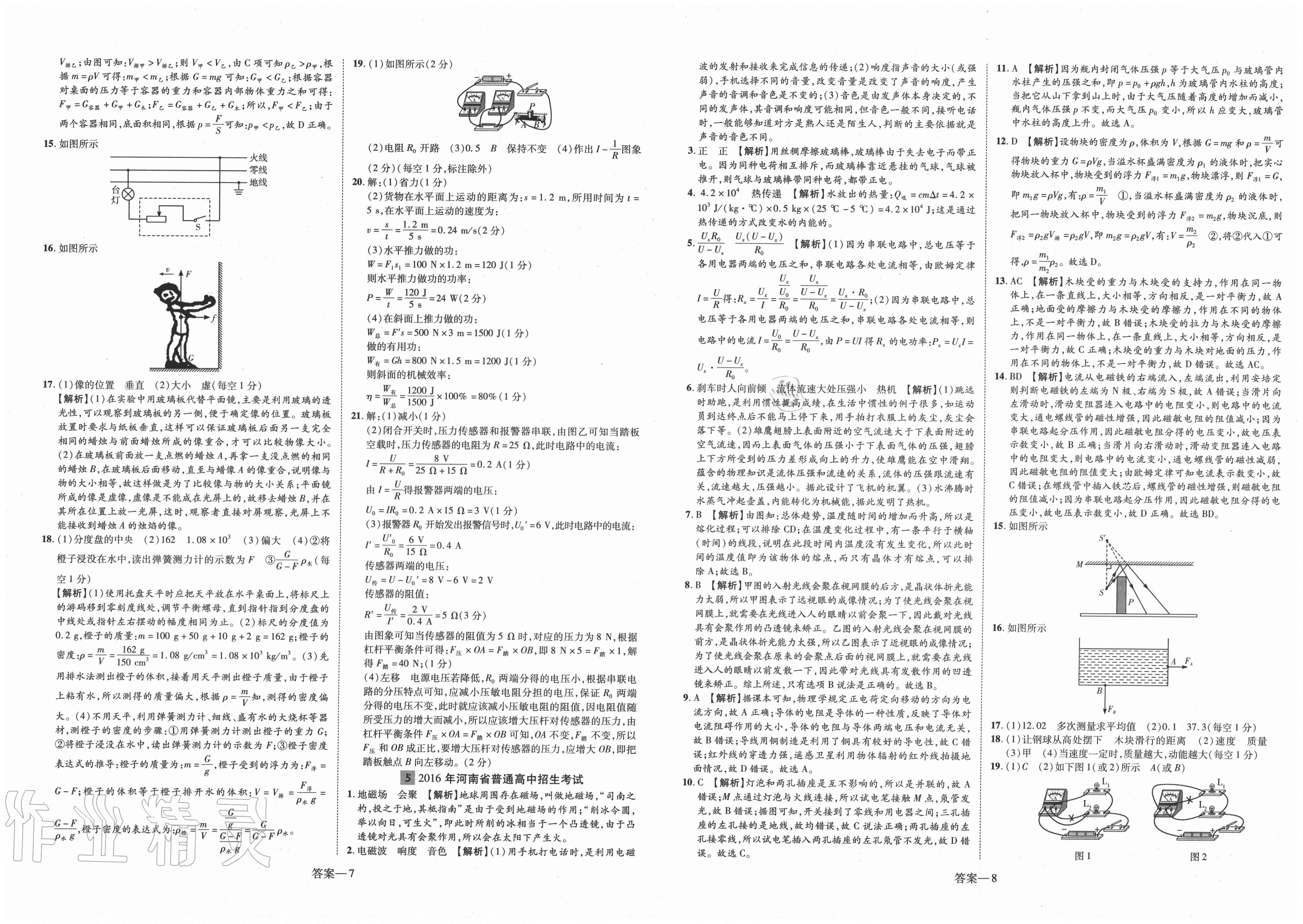 2020年优学教育河南中考试题精编物理 第4页