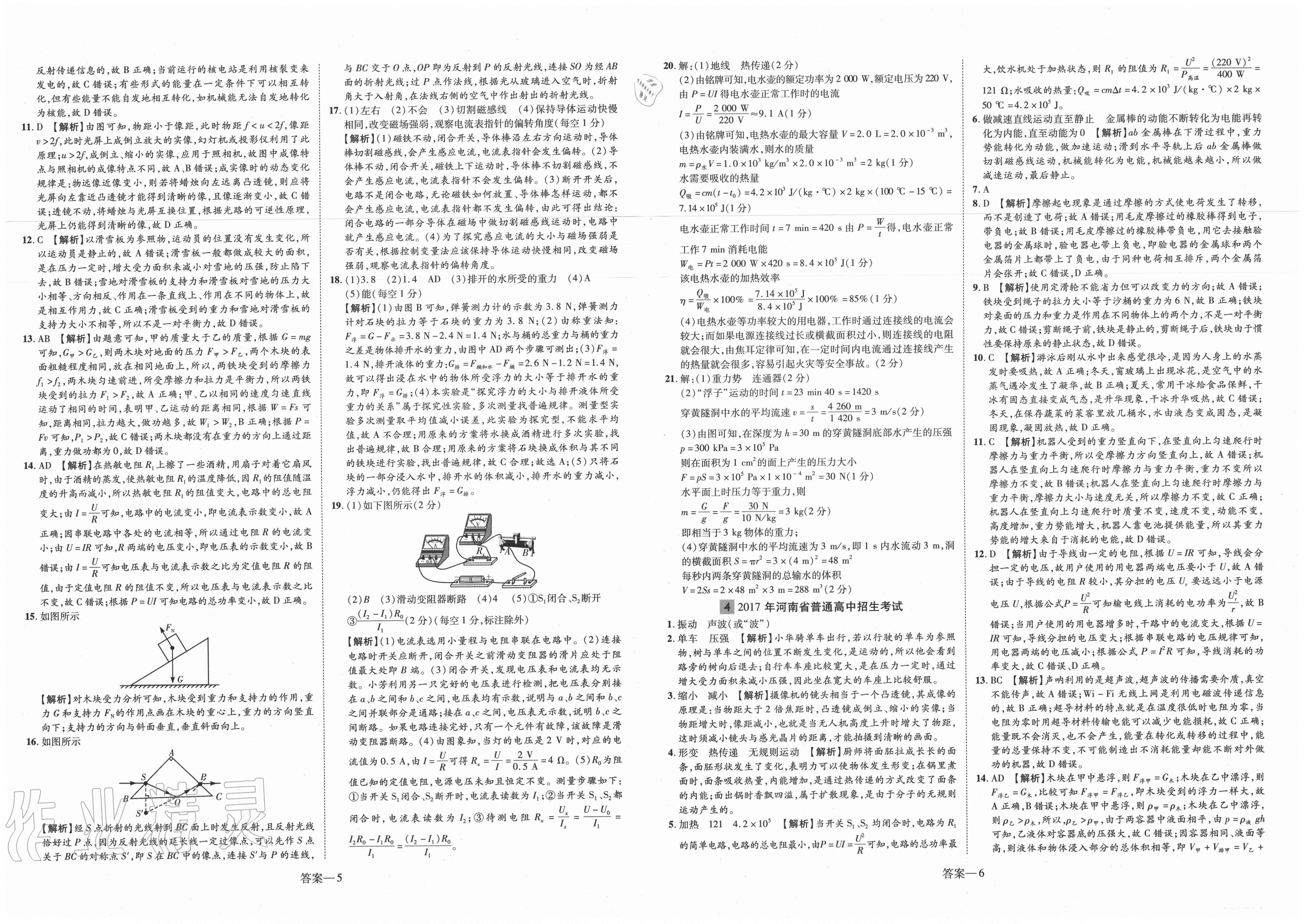 2020年优学教育河南中考试题精编物理 第3页