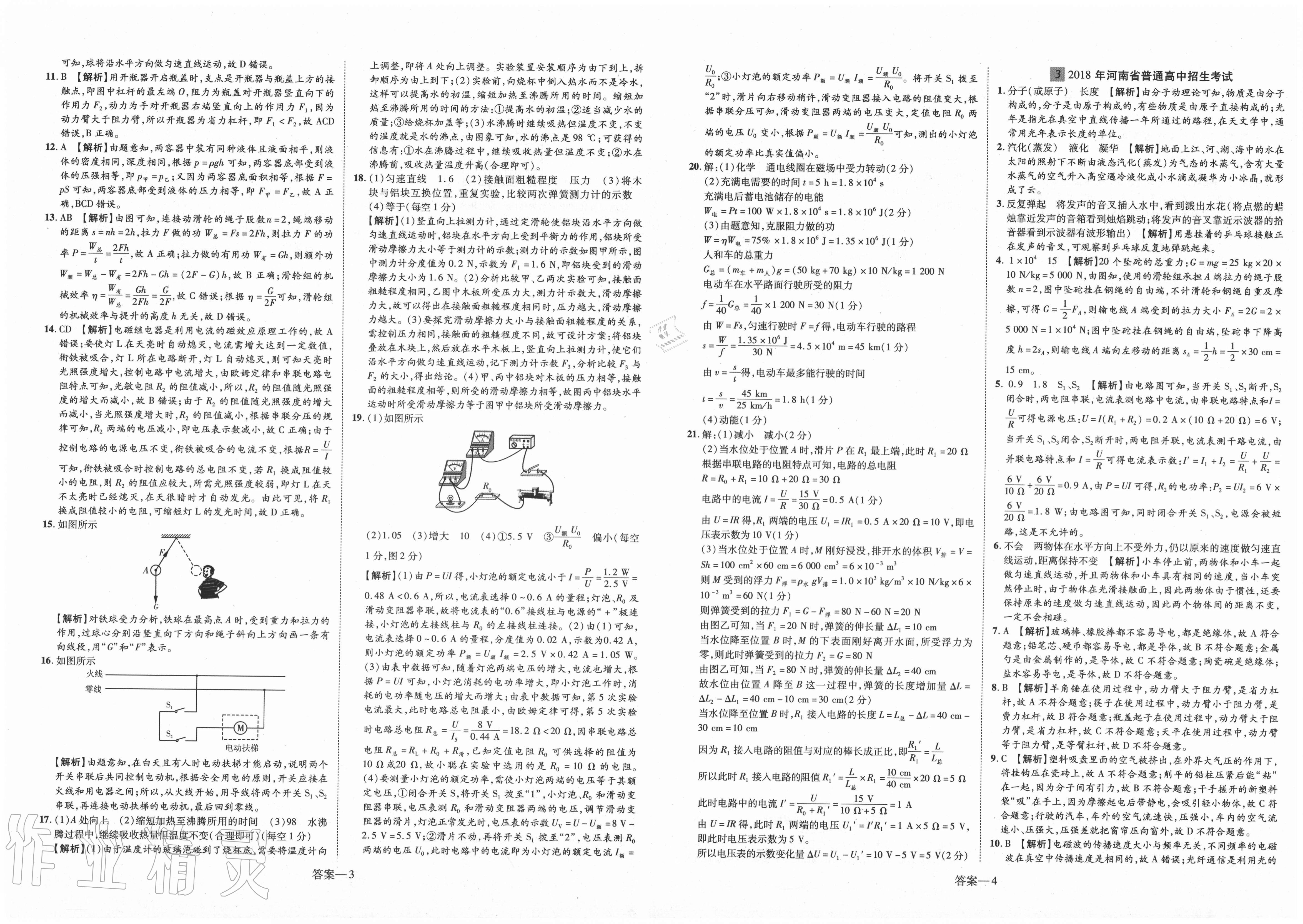 2020年优学教育河南中考试题精编物理 第2页