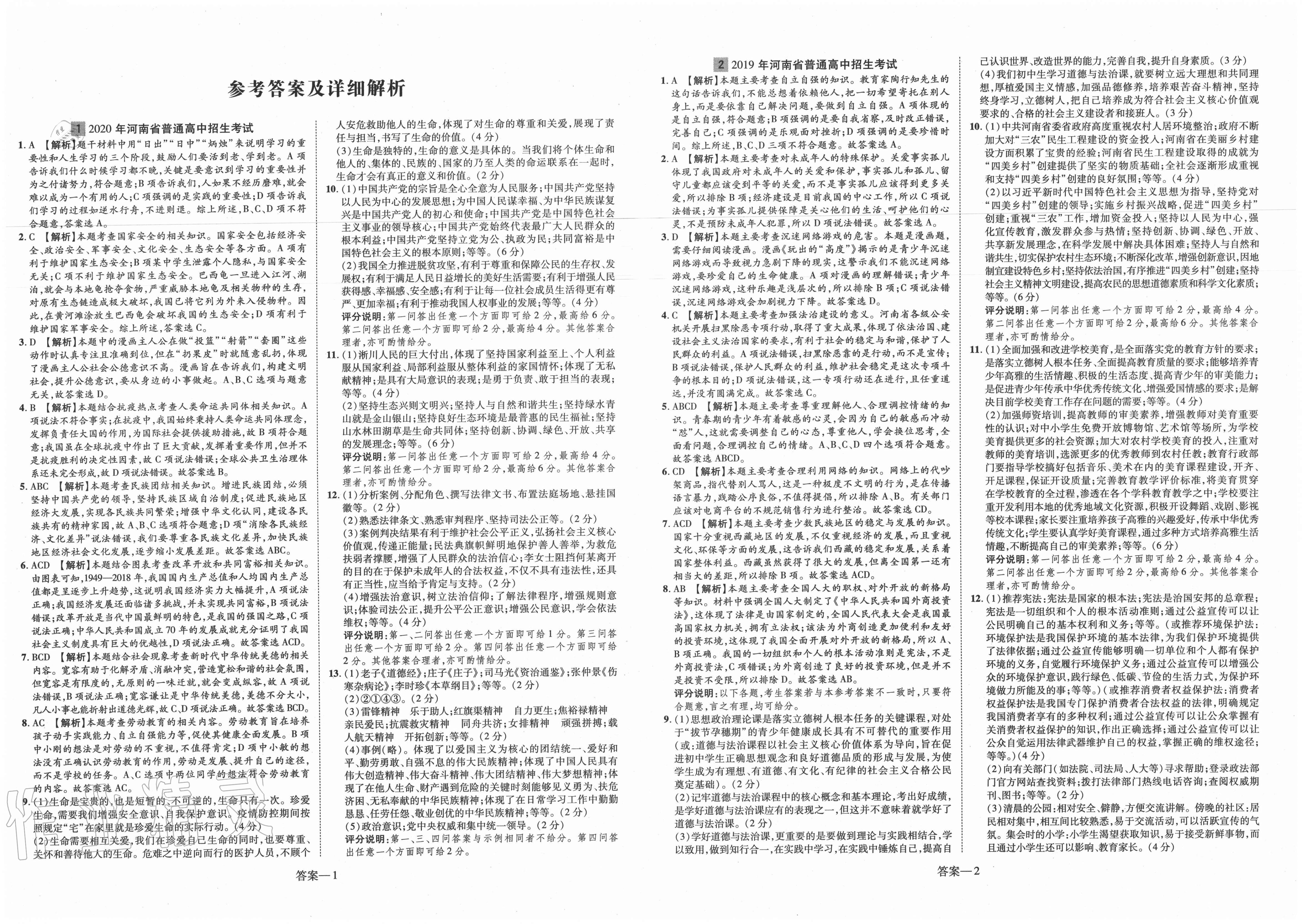 2020年優(yōu)學教育河南中考試題精編道德與法治 第1頁