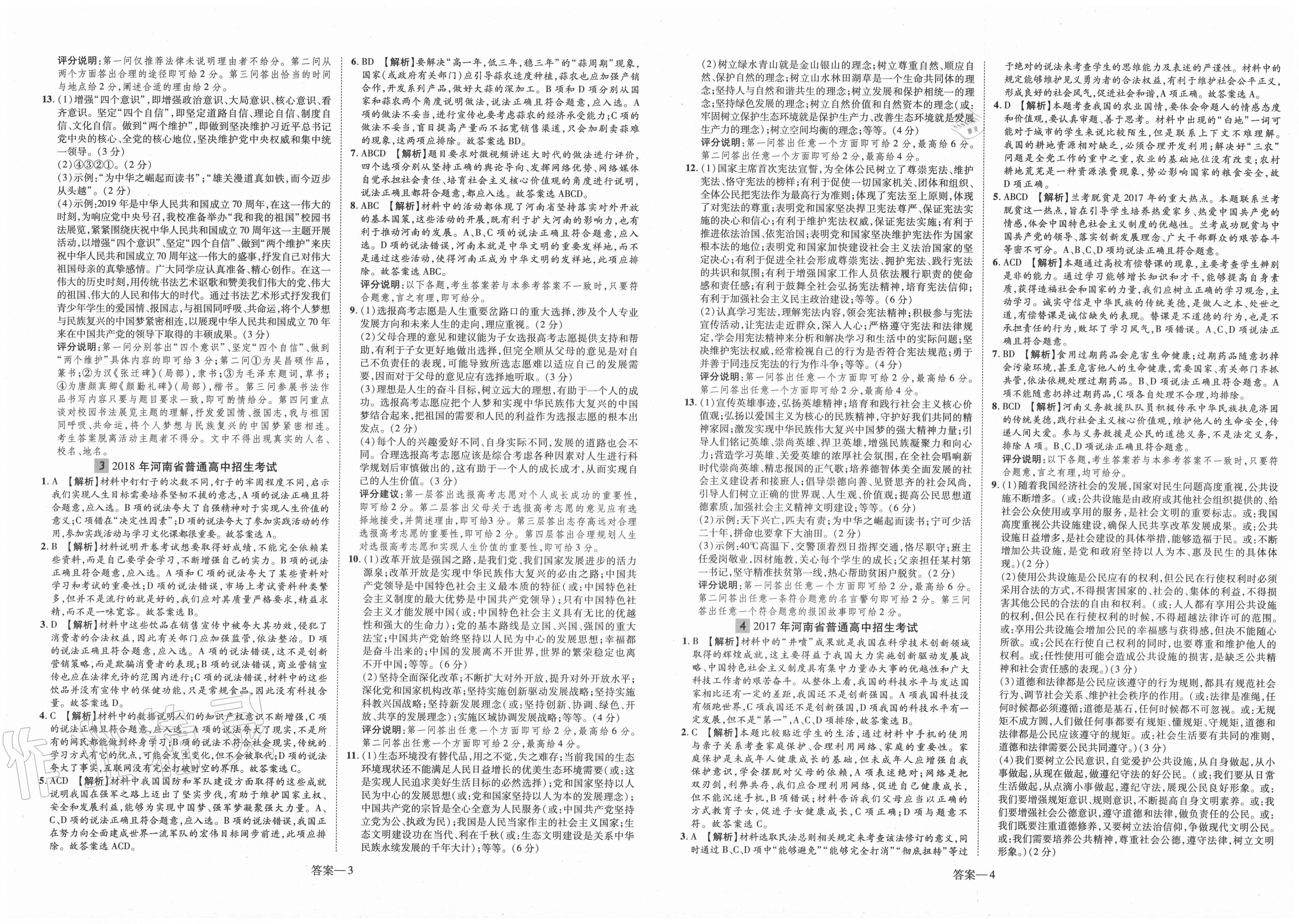 2020年優(yōu)學教育河南中考試題精編道德與法治 第2頁