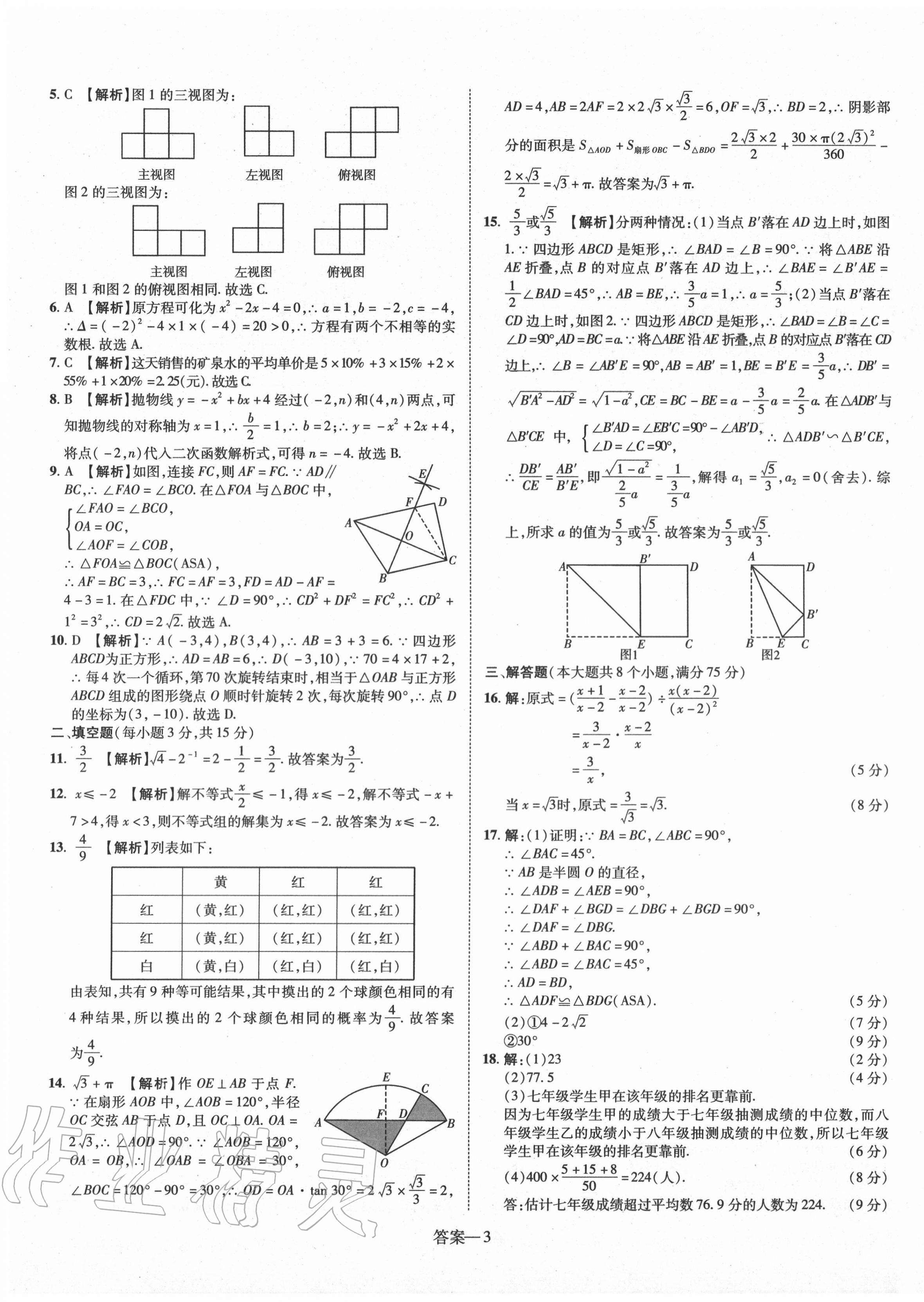 2021年優(yōu)學(xué)教育河南中考試題精編數(shù)學(xué)精華版 第3頁(yè)